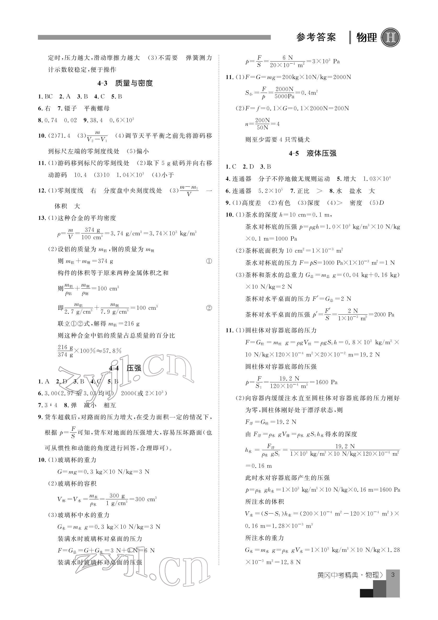 2022年中考精典物理 參考答案第3頁