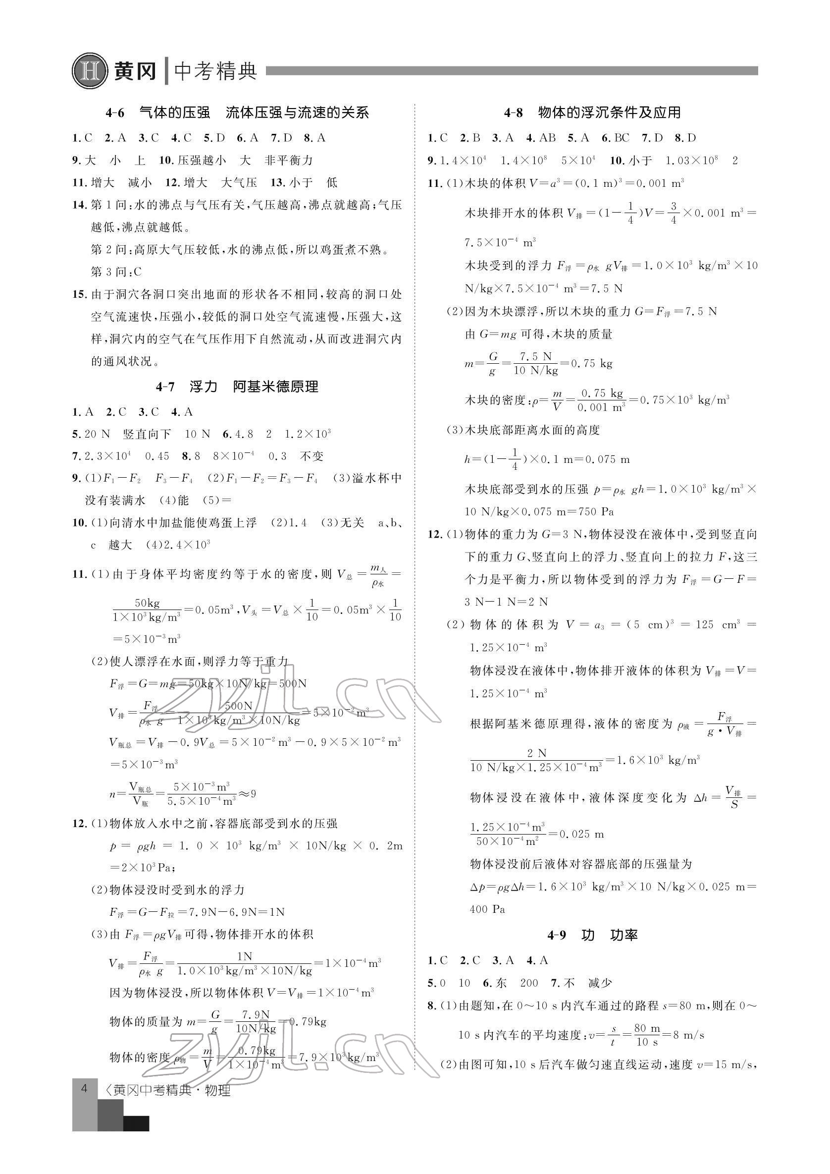 2022年中考精典物理 參考答案第4頁