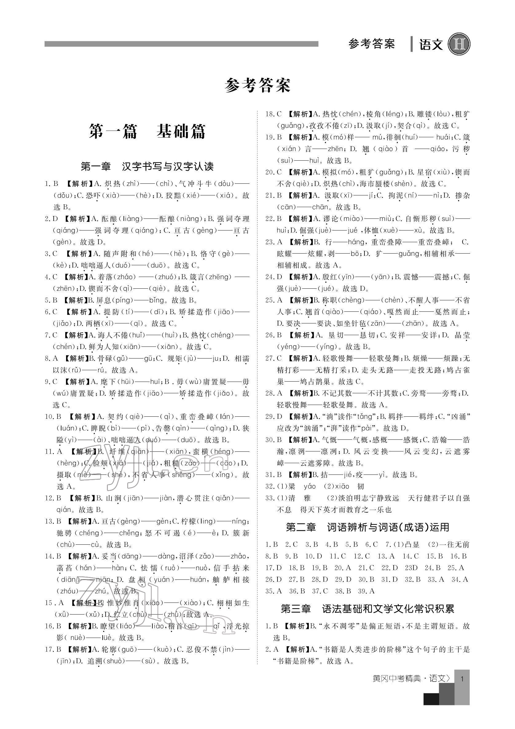 2022年中考精典语文 参考答案第1页