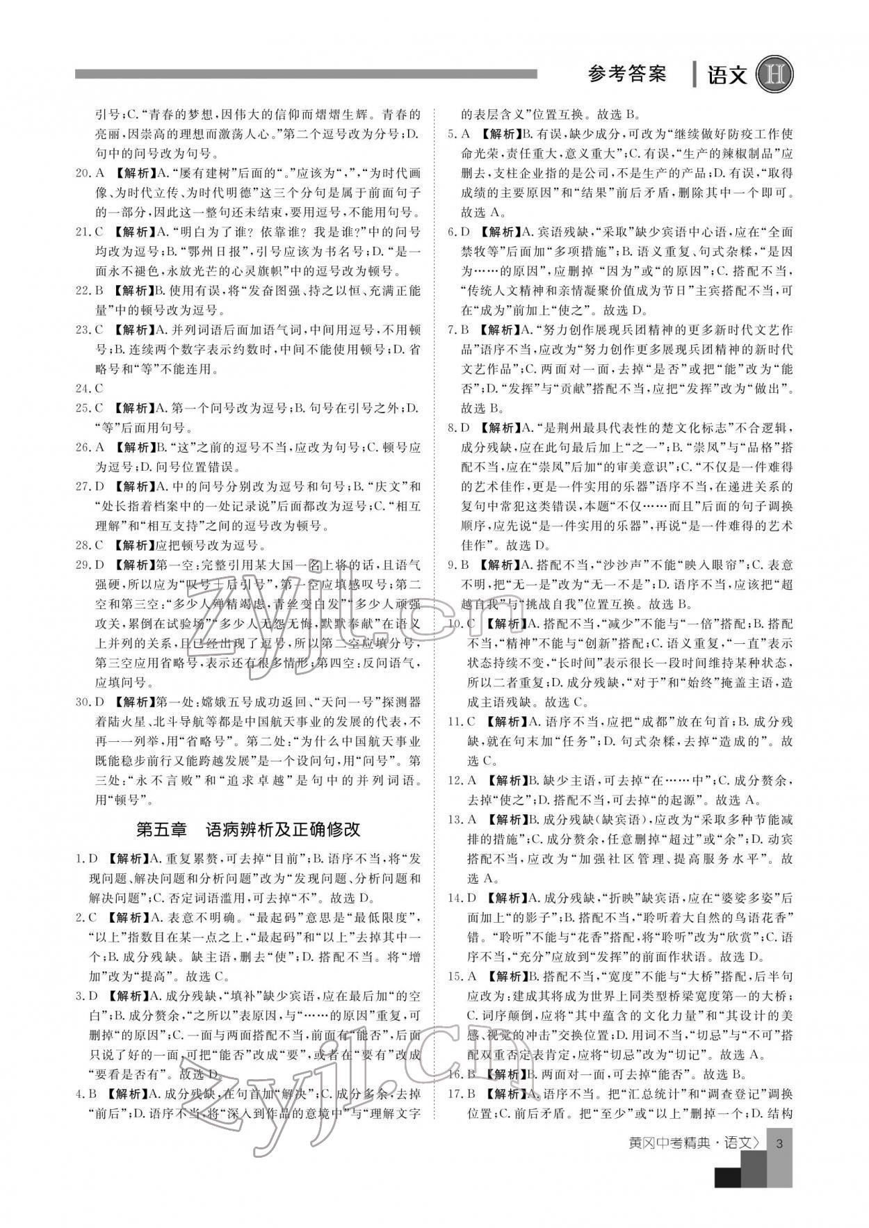 2022年中考精典语文 参考答案第3页