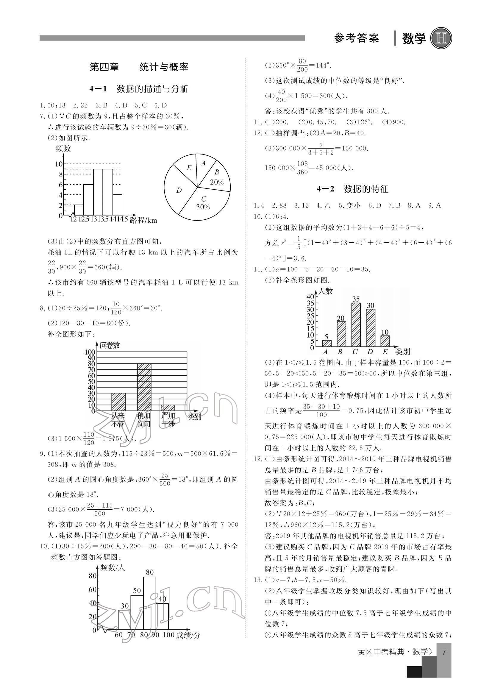 2022年中考精典數(shù)學(xué) 參考答案第7頁