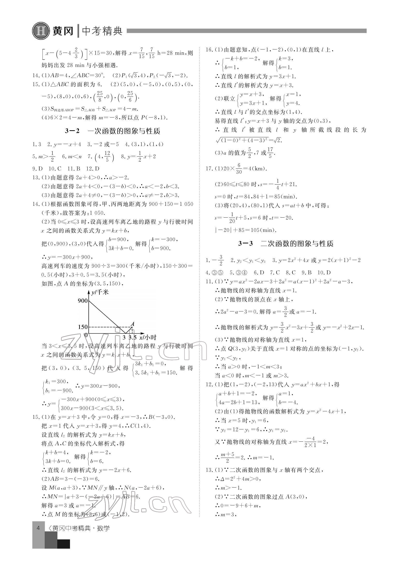 2022年中考精典數(shù)學(xué) 參考答案第4頁