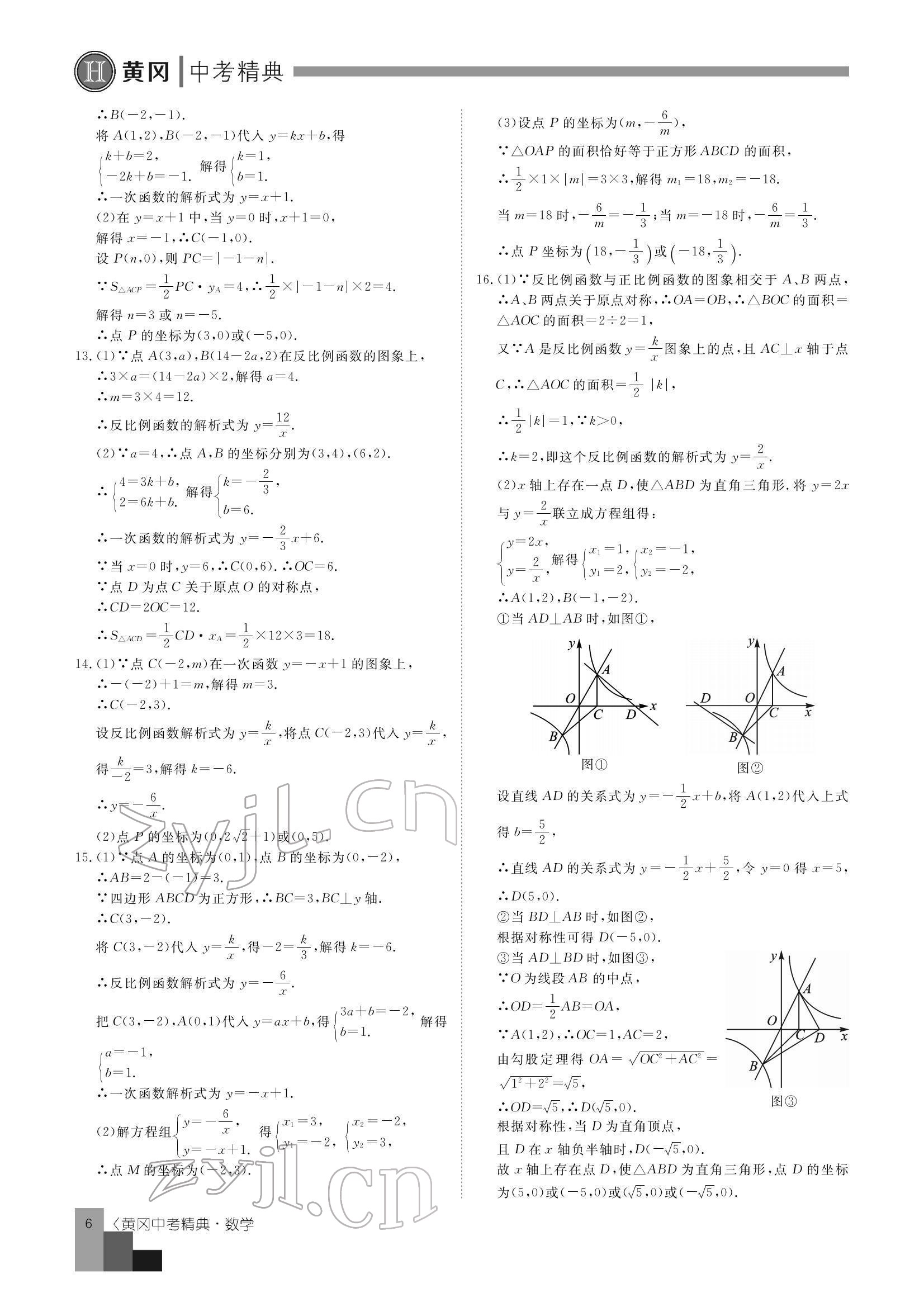 2022年中考精典數(shù)學(xué) 參考答案第6頁