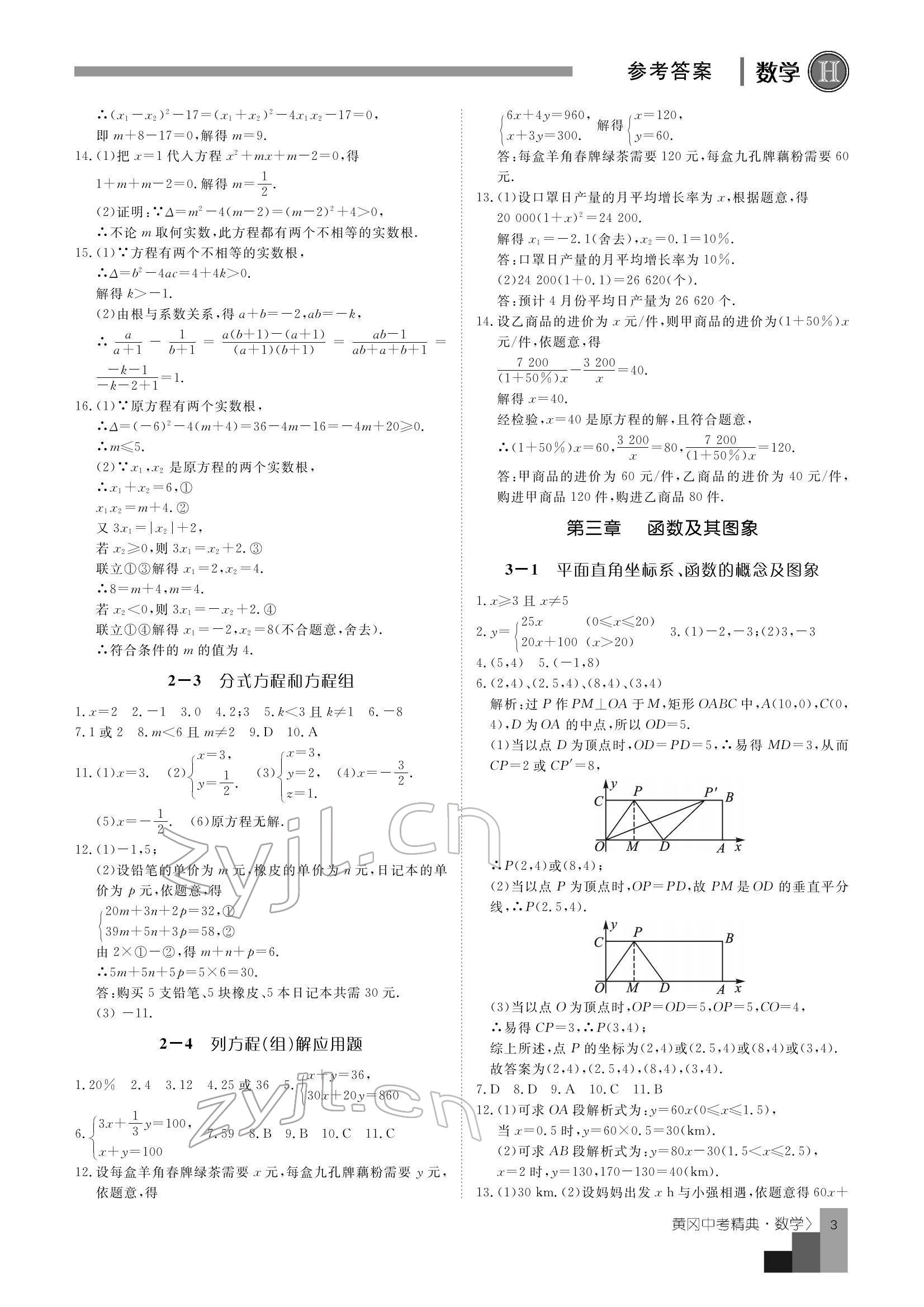 2022年中考精典數(shù)學(xué) 參考答案第3頁