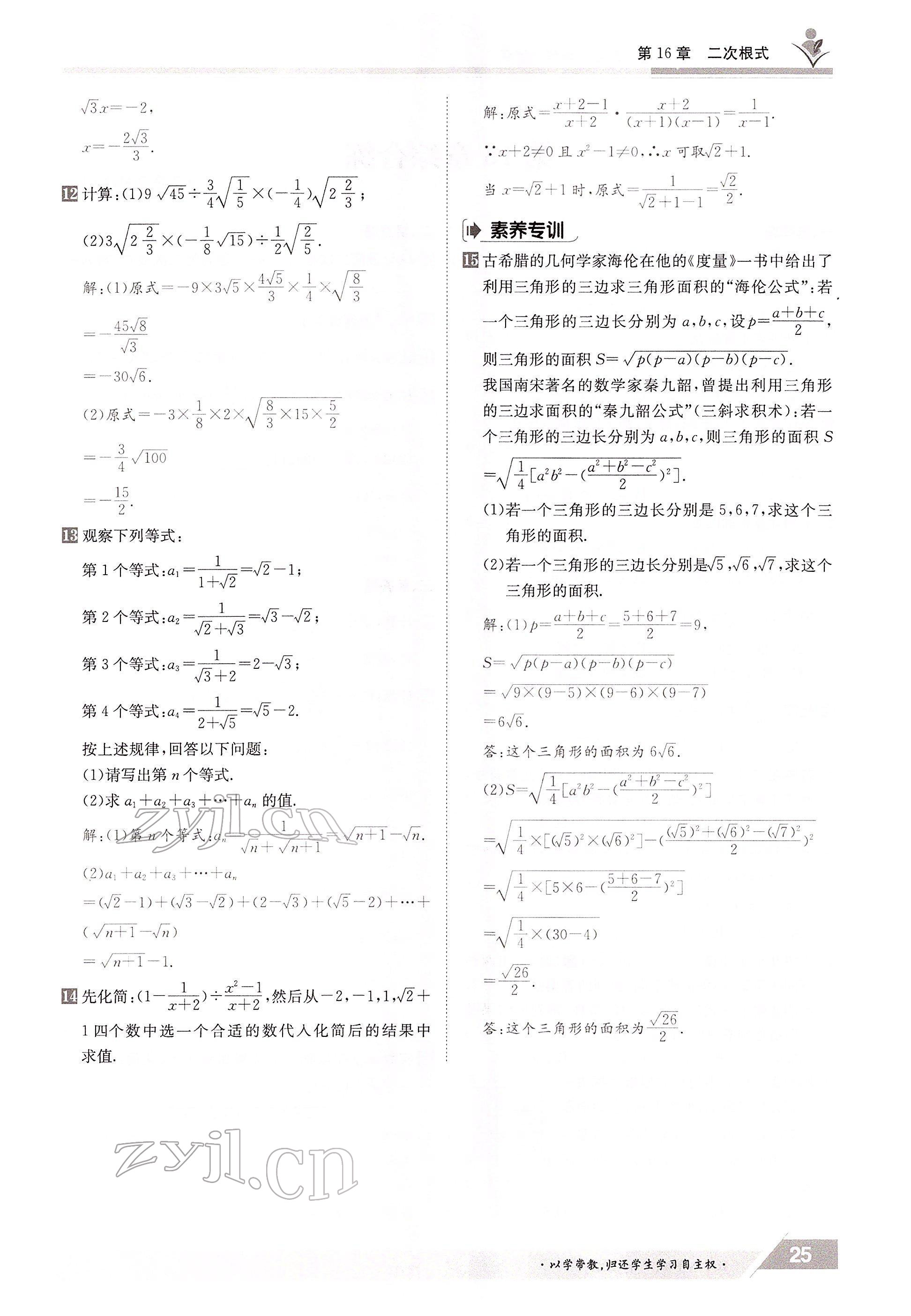 2022年三段六步導學測評八年級數學下冊滬科版 參考答案第25頁