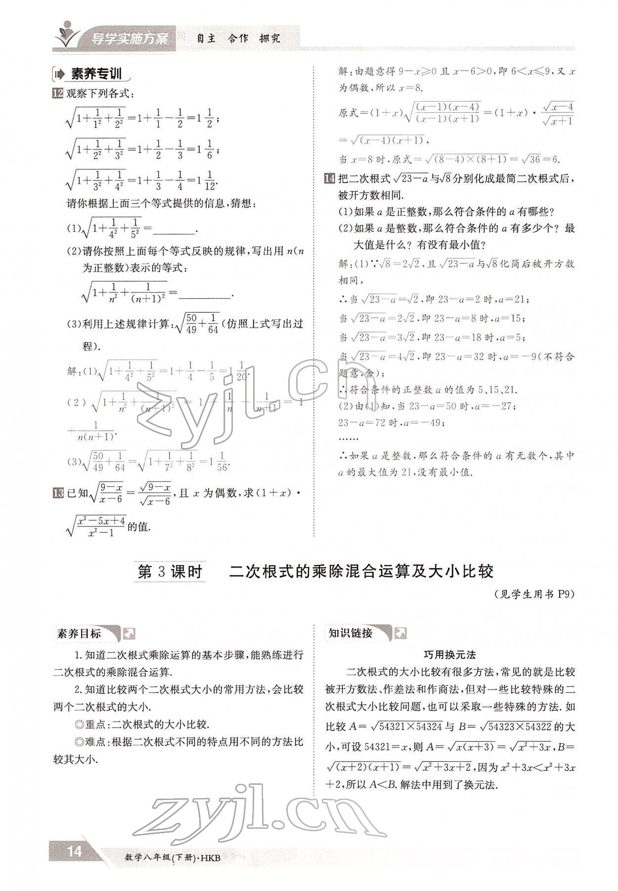 2022年三段六步導學測評八年級數(shù)學下冊滬科版 參考答案第14頁