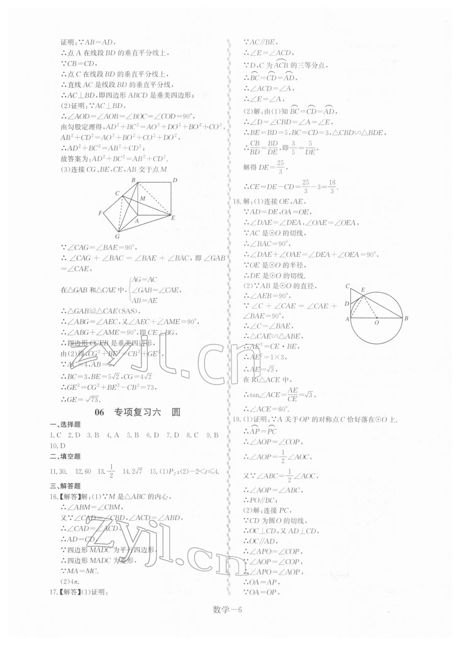 2022年優(yōu)等生中考試題精選數(shù)學(xué) 第6頁