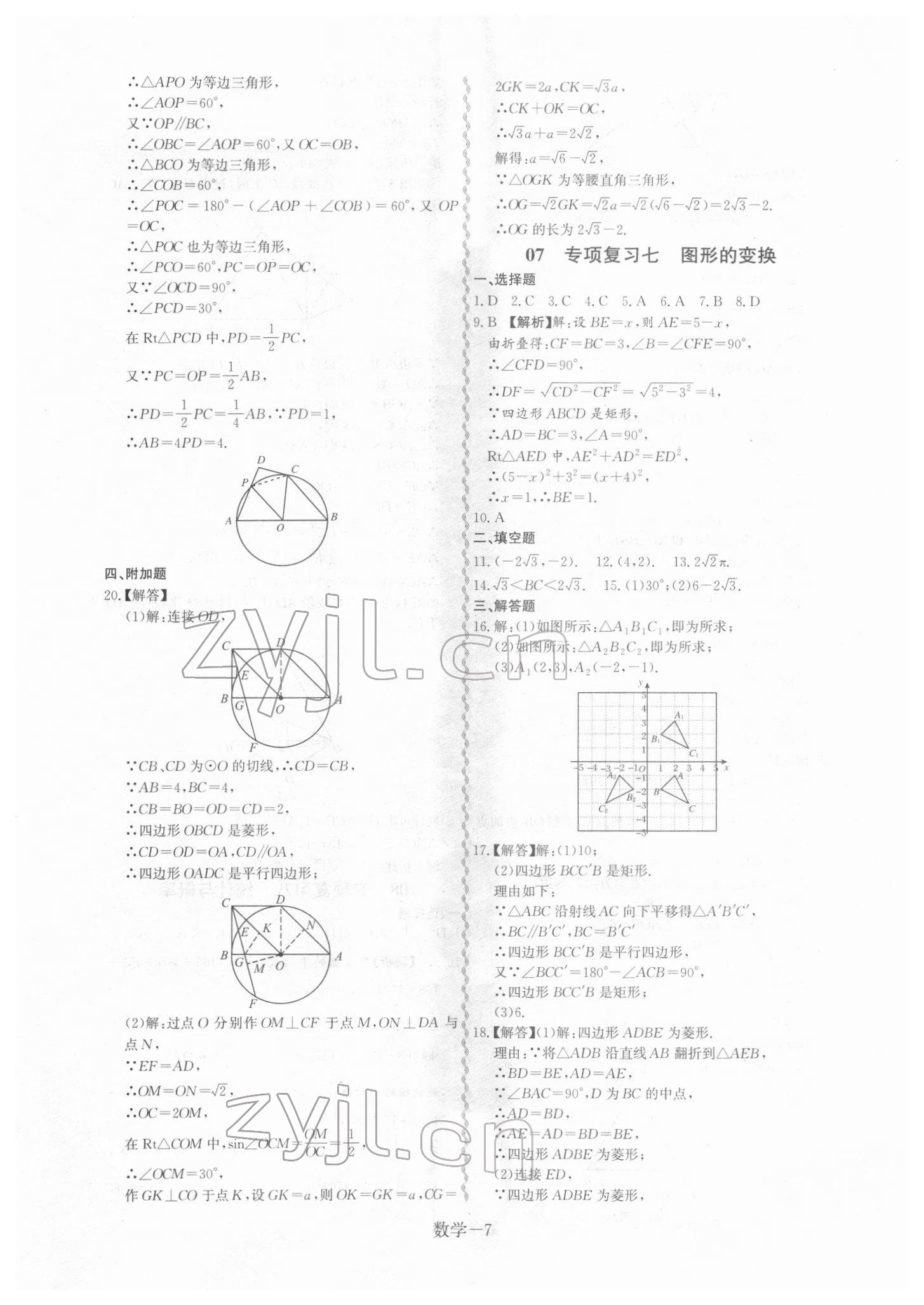 2022年優(yōu)等生中考試題精選數學 第7頁