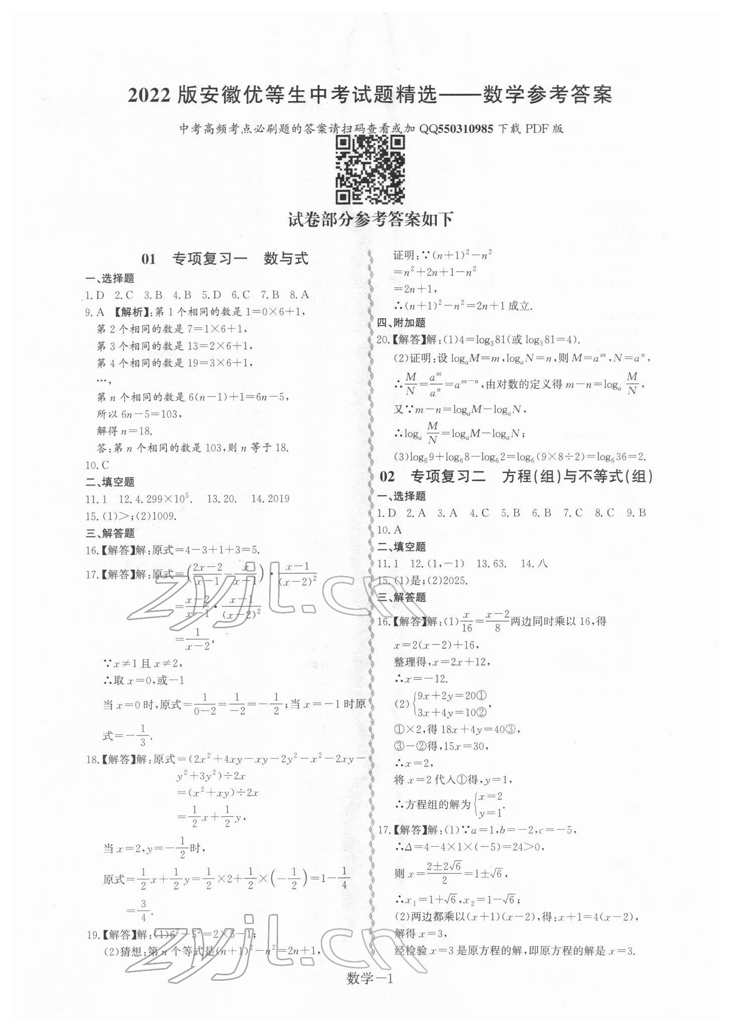 2022年優(yōu)等生中考試題精選數(shù)學(xué) 第1頁(yè)