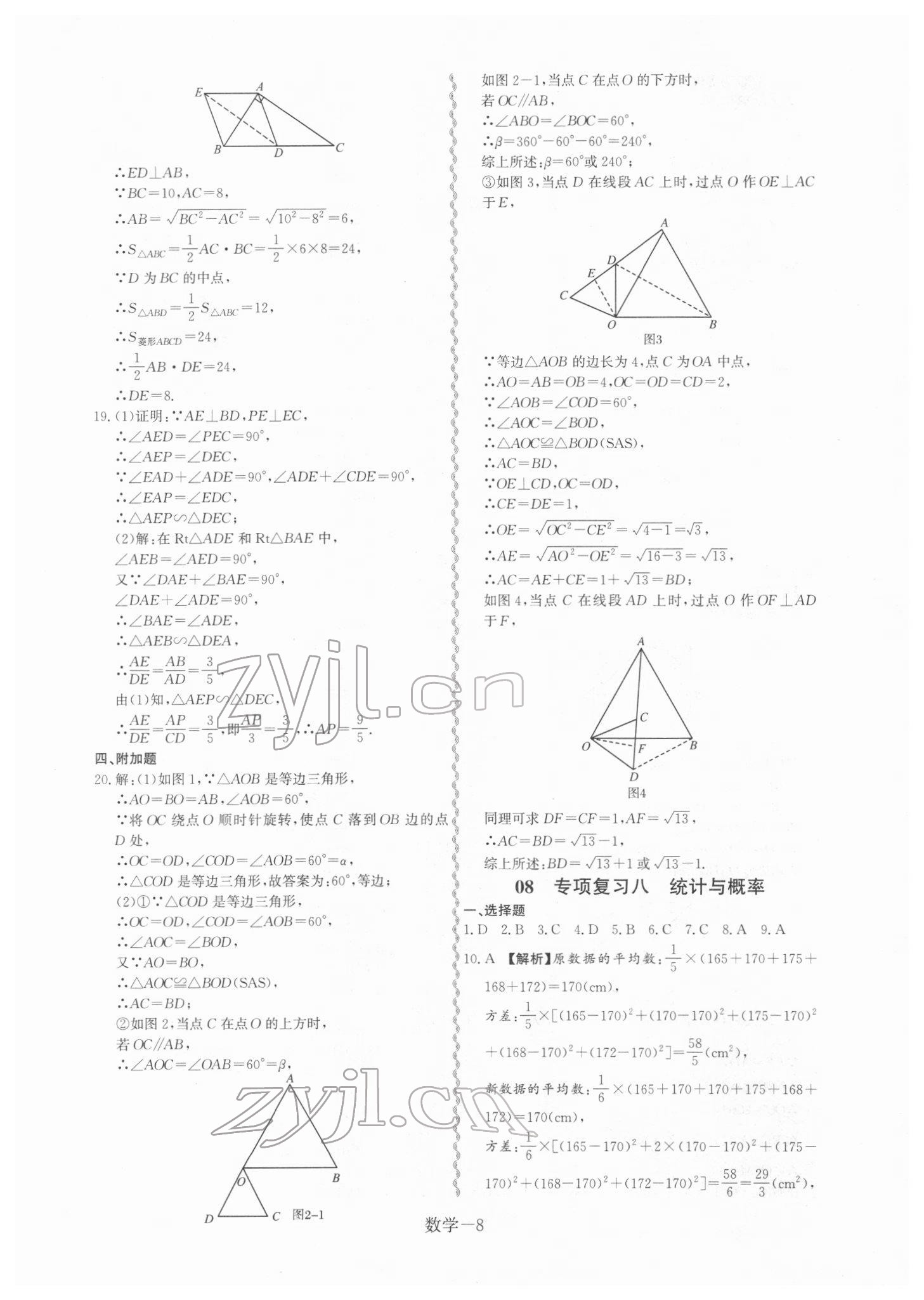 2022年優(yōu)等生中考試題精選數(shù)學(xué) 第8頁