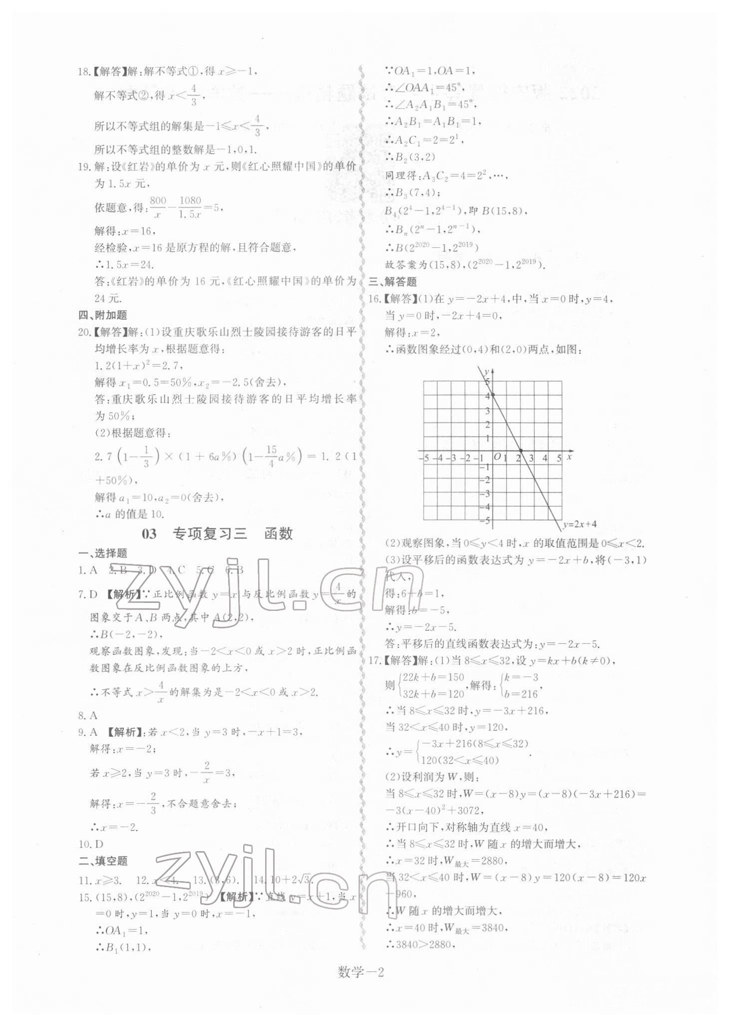 2022年優(yōu)等生中考試題精選數(shù)學(xué) 第2頁