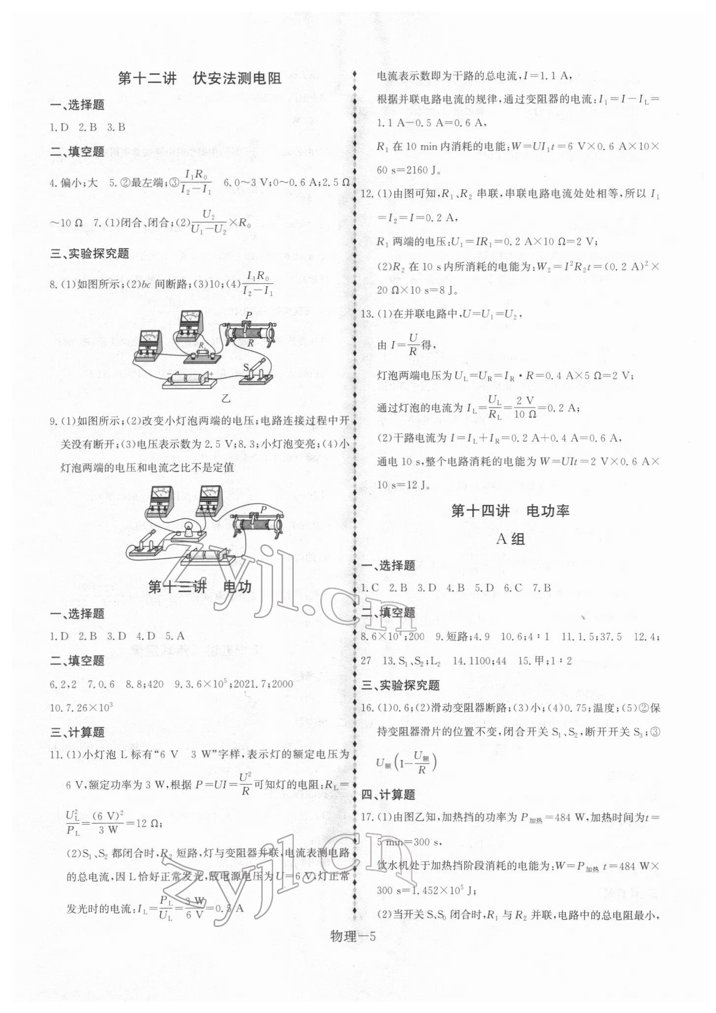 2022年優(yōu)等生中考試題精選物理安徽專版 第5頁