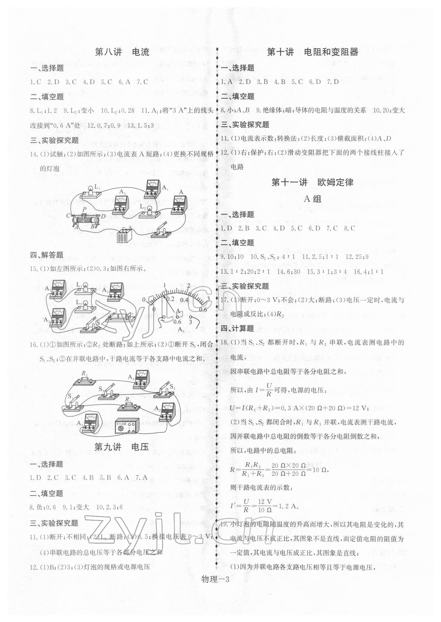 2022年優(yōu)等生中考試題精選物理安徽專(zhuān)版 第3頁(yè)