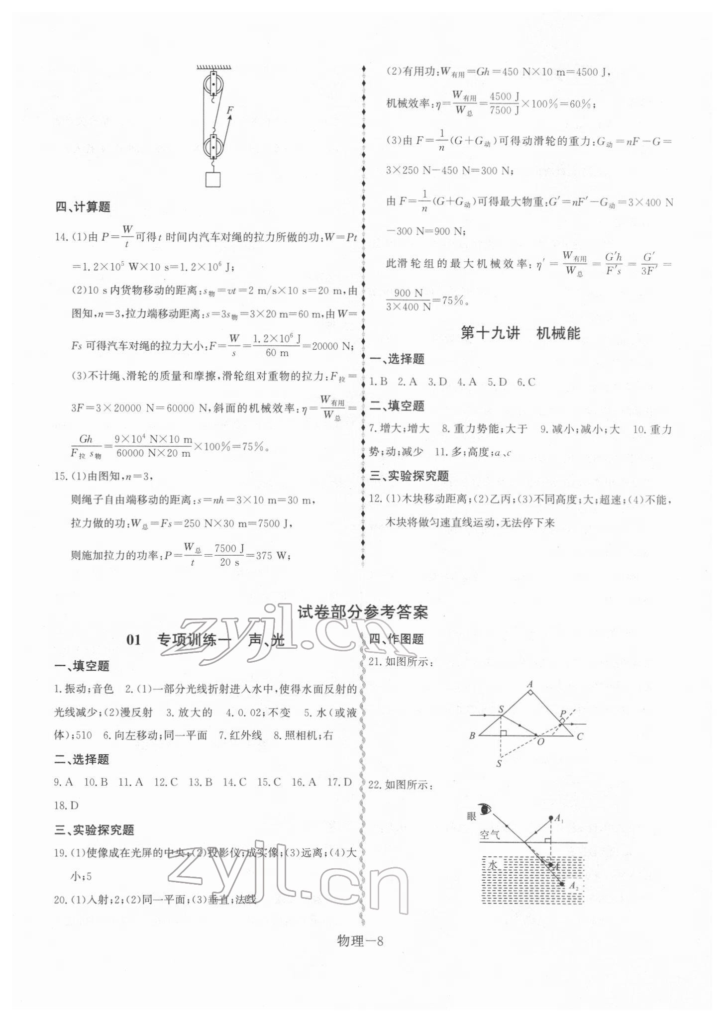 2022年優(yōu)等生中考試題精選物理安徽專版 第8頁