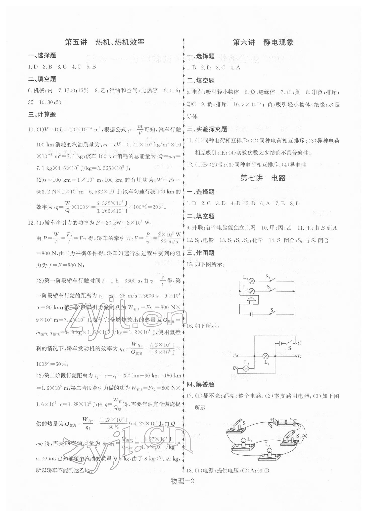 2022年優(yōu)等生中考試題精選物理安徽專版 第2頁