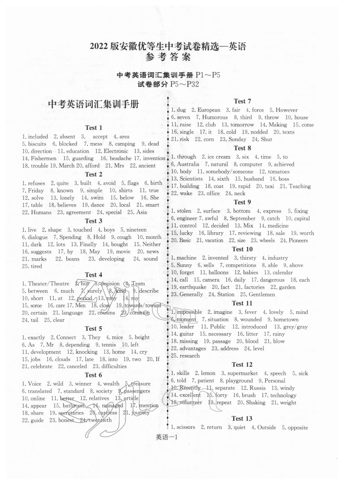 2022年優(yōu)等生中考試題精選英語(yǔ)人教版安徽專(zhuān)版 第1頁(yè)