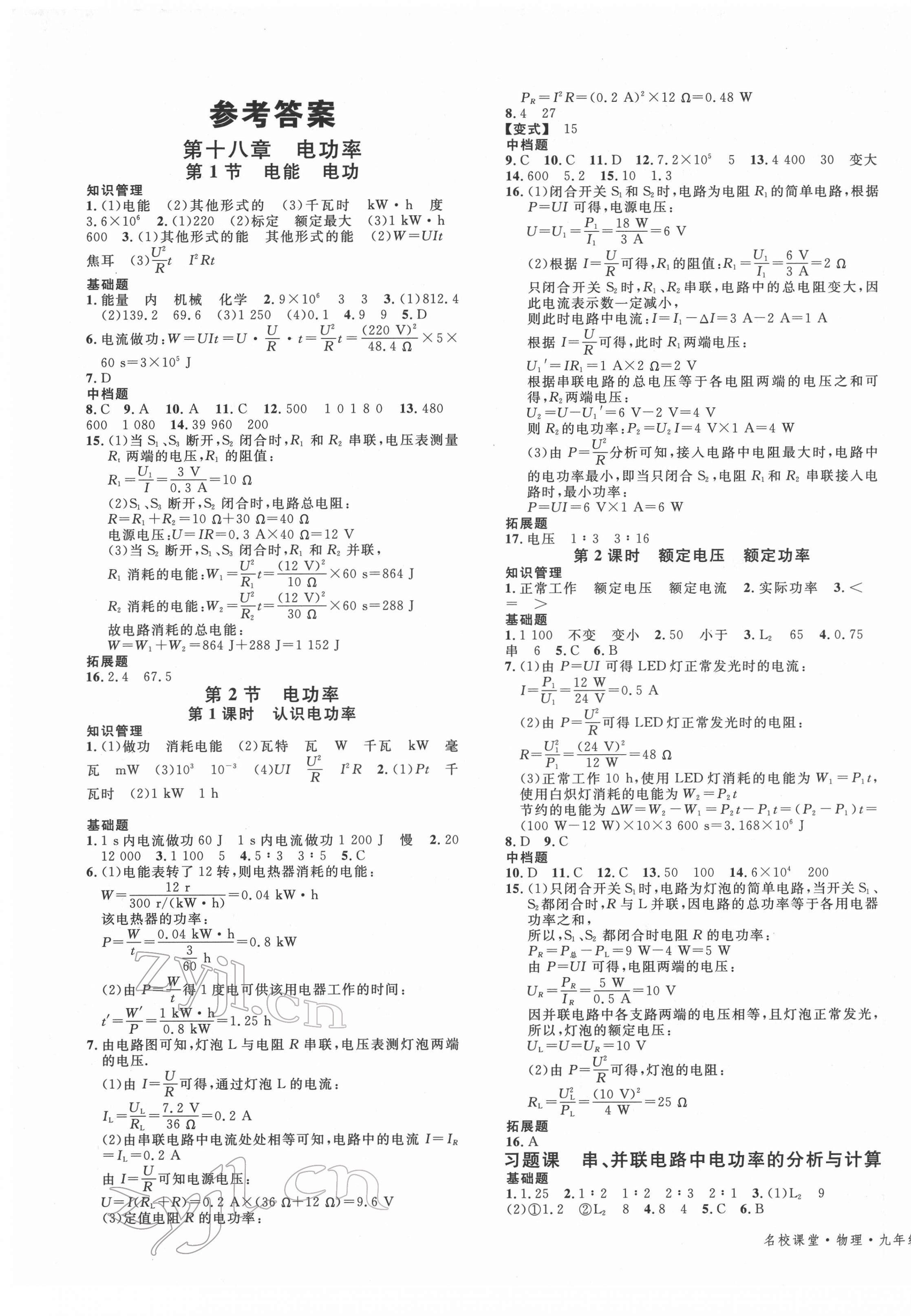 2022年名校課堂九年級物理下冊人教版安徽專版 第1頁