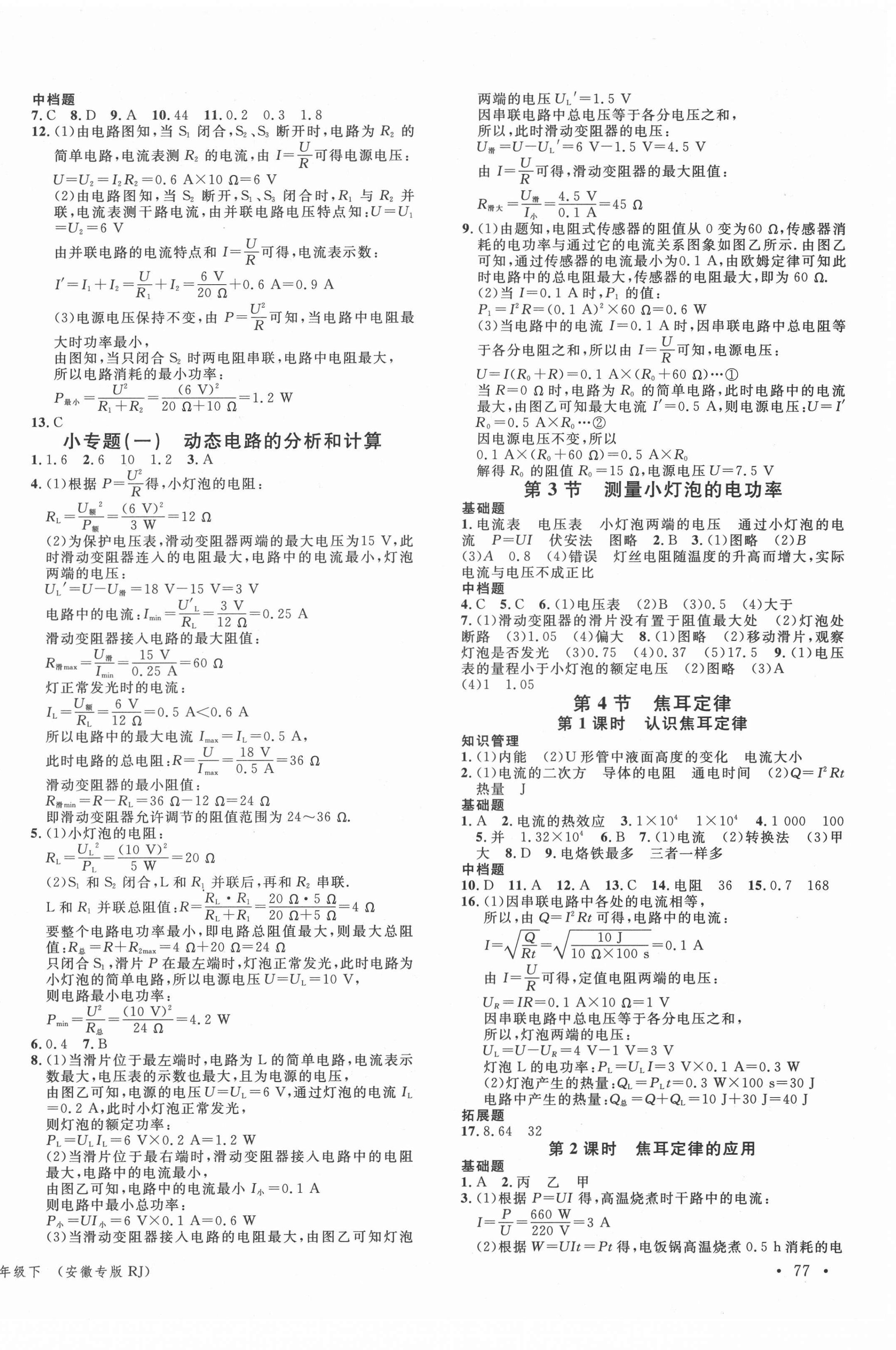 2022年名校課堂九年級(jí)物理下冊(cè)人教版安徽專版 第2頁(yè)