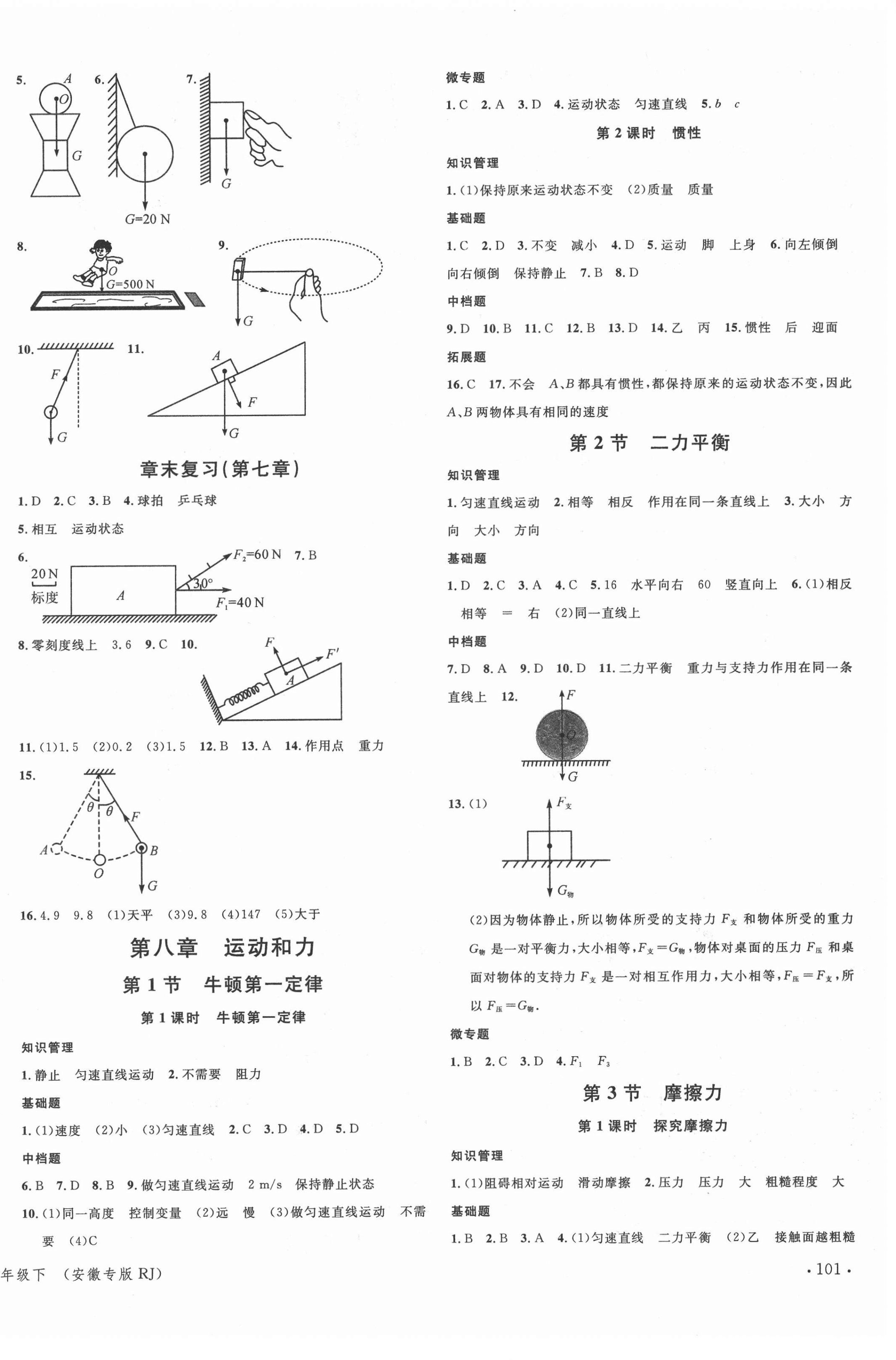 2022年名校课堂八年级物理下册人教版安徽专版 第2页