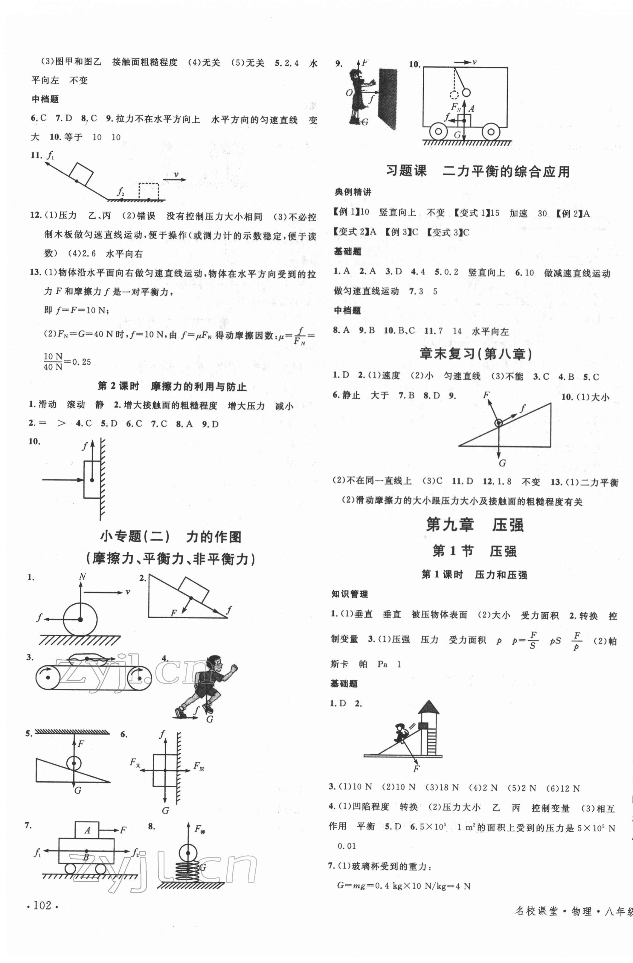 2022年名校课堂八年级物理下册人教版安徽专版 第3页