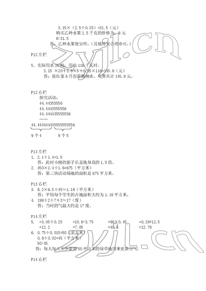 2022年寒假作业五年级数学人教版安徽少年儿童出版社 第5页