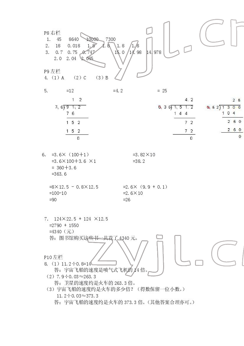 2022年寒假作业五年级数学人教版安徽少年儿童出版社 第3页