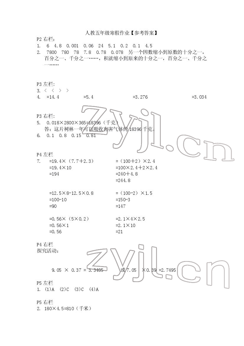 2022年寒假作业五年级数学人教版安徽少年儿童出版社 第1页