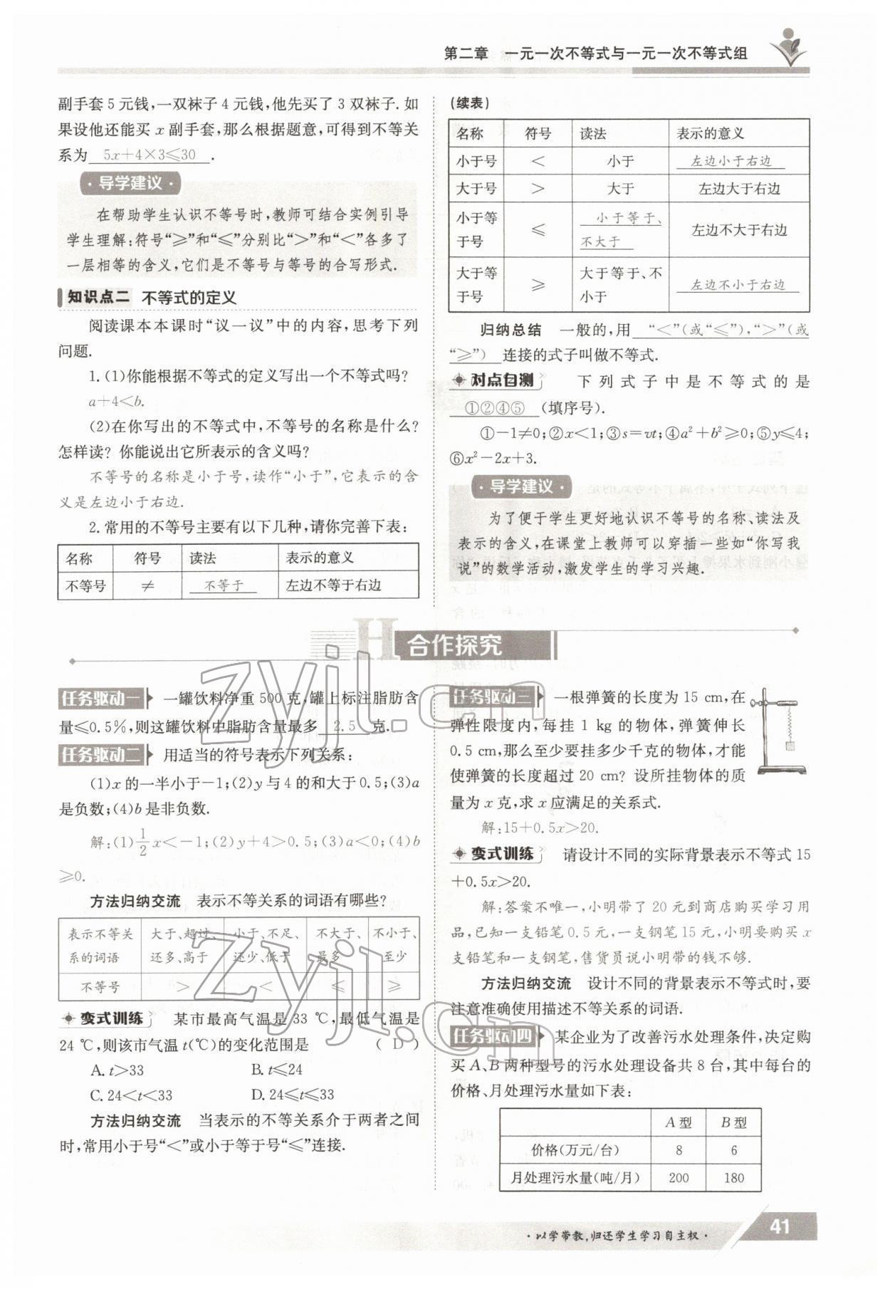 2022年三段六步導(dǎo)學(xué)測評八年級(jí)數(shù)學(xué)下冊北師大版 參考答案第41頁