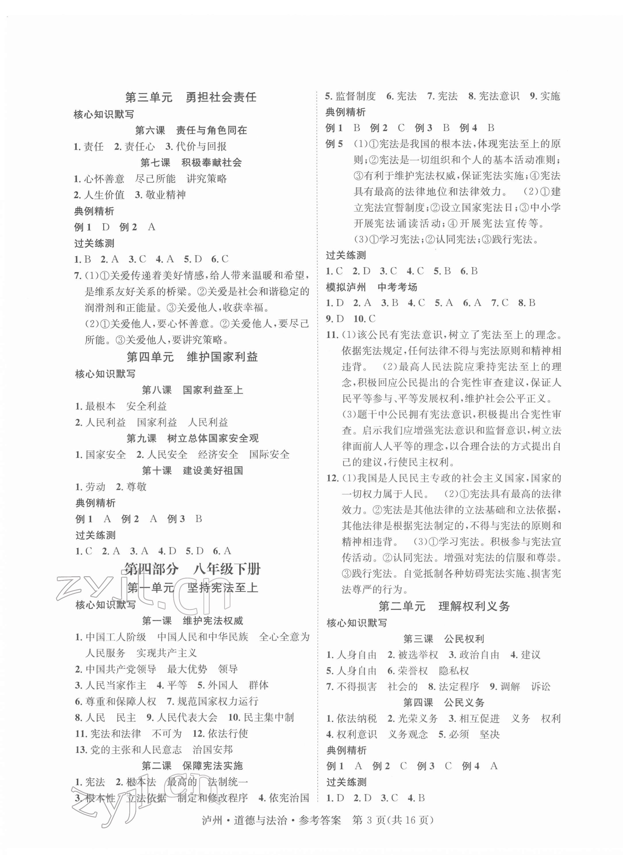 2022年国华考试中考总动员道德与法治泸州专版 第3页