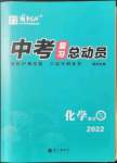 2022年中考复习总动员化学泸州专版