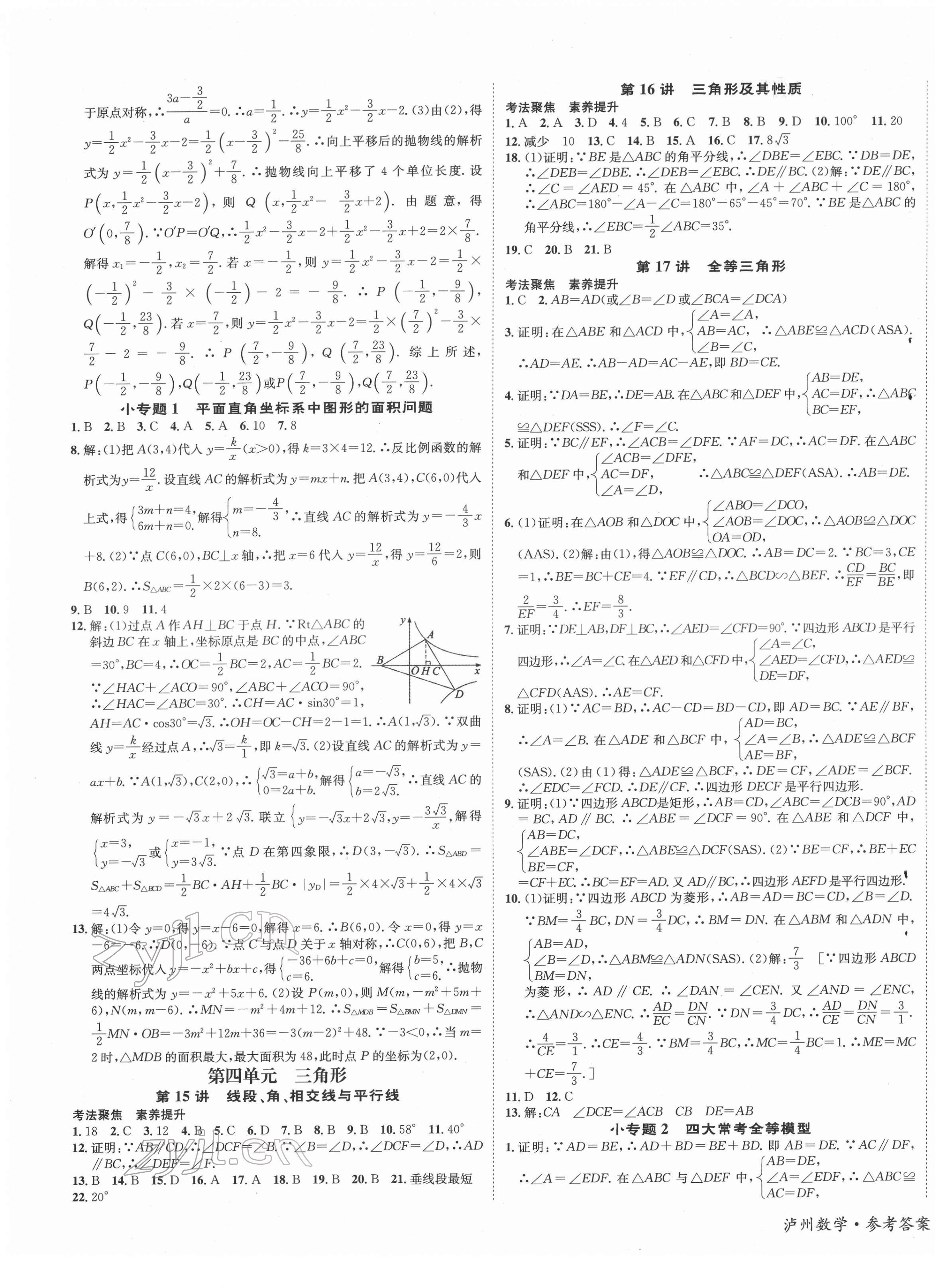 2022年中考复习总动员数学泸州专版 第5页