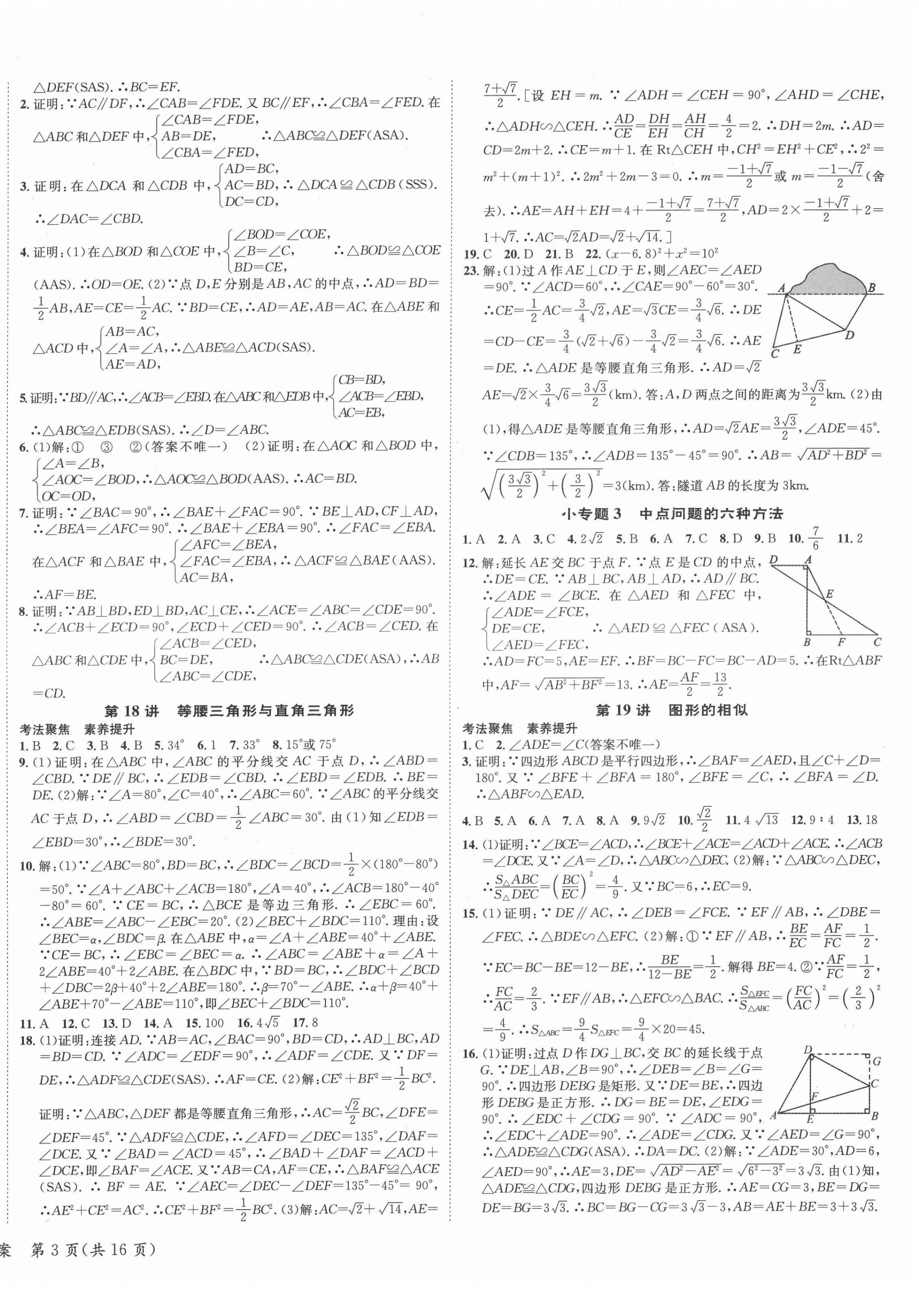 2022年中考复习总动员数学泸州专版 第6页