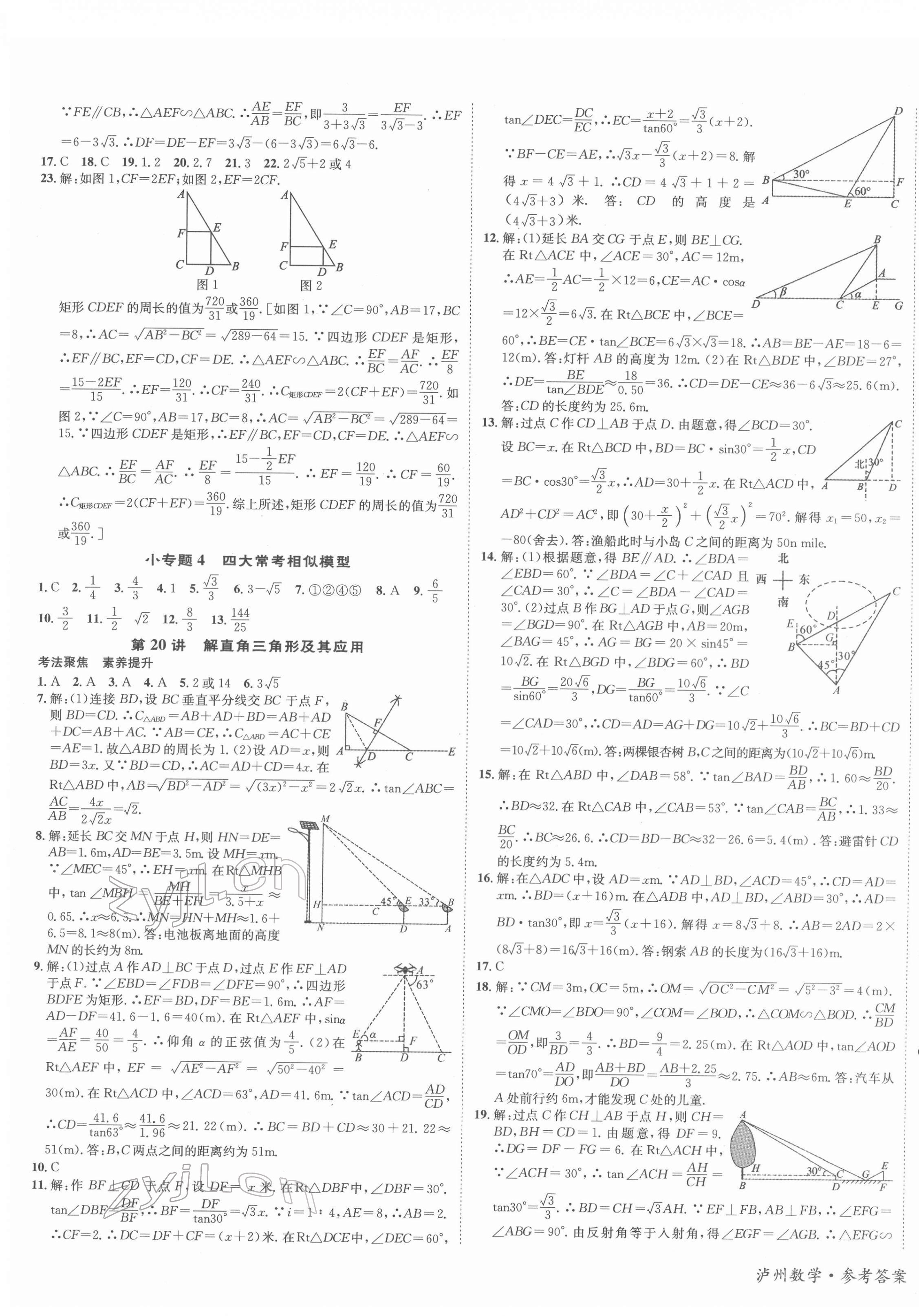 2022年中考復習總動員數學瀘州專版 第7頁