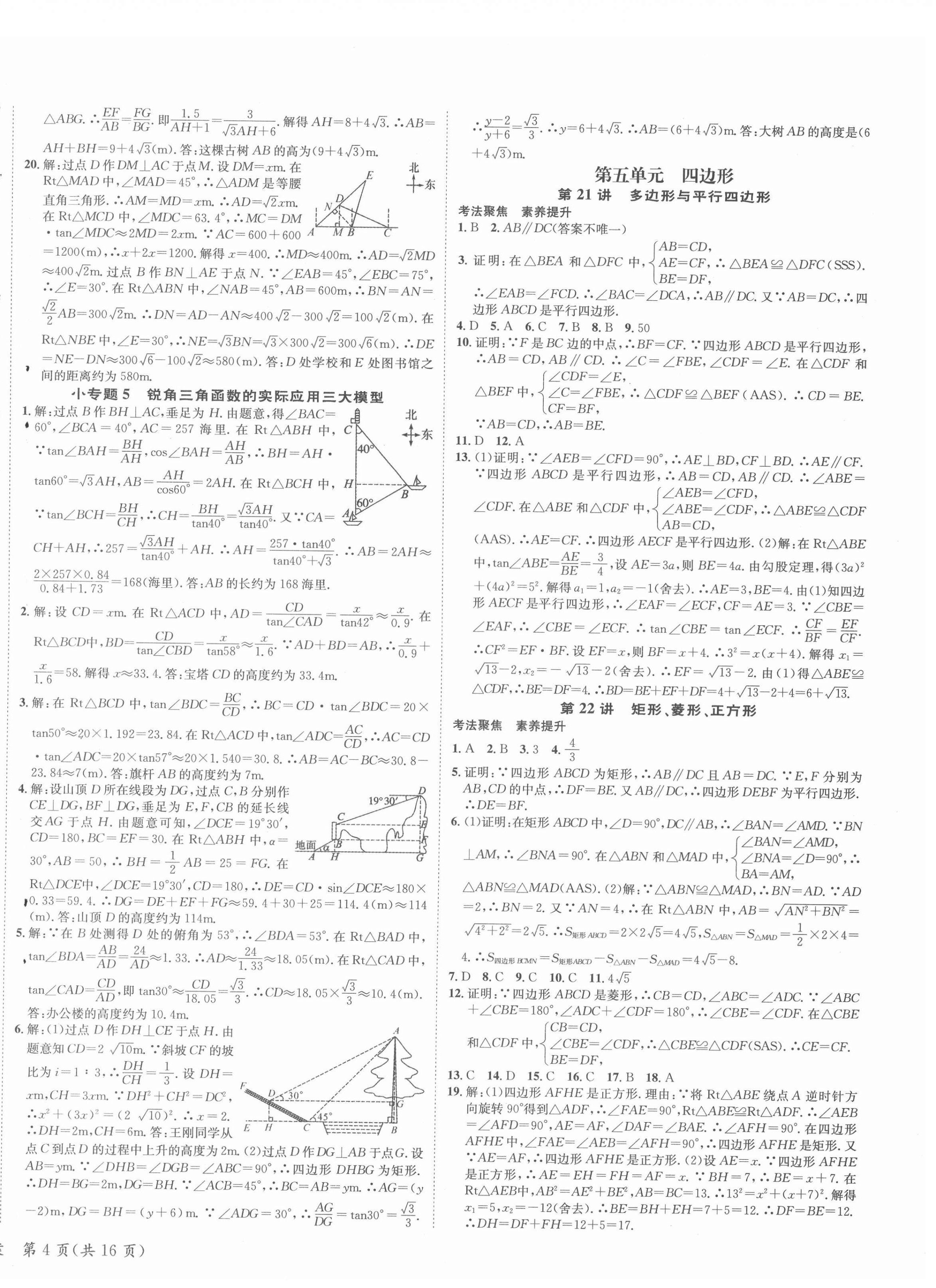 2022年中考復習總動員數學瀘州專版 第8頁