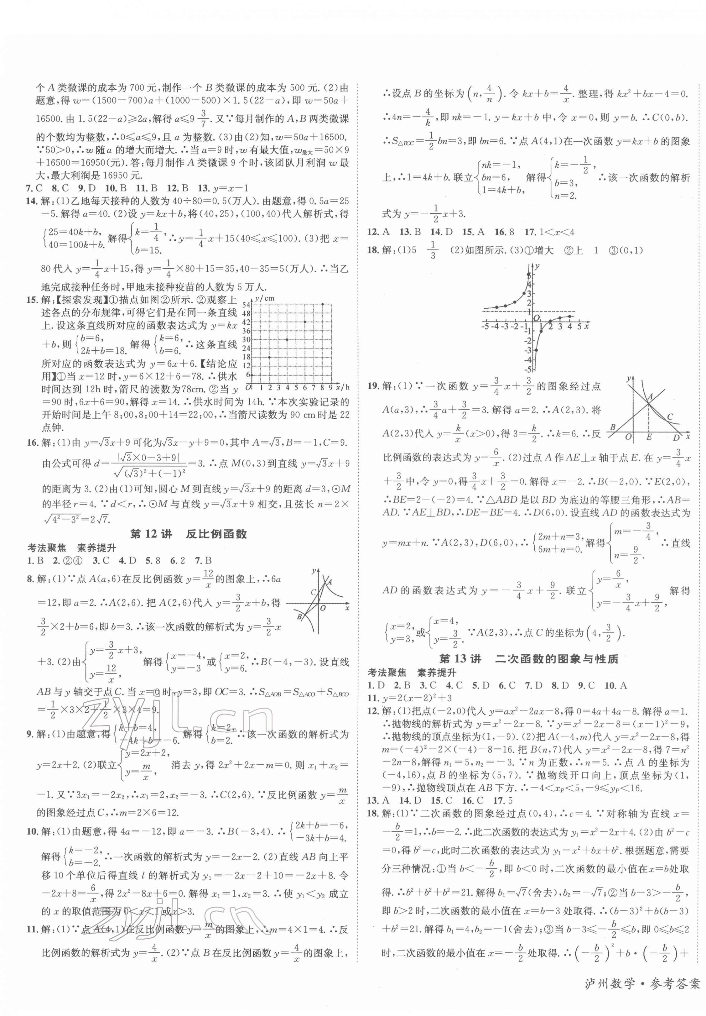 2022年中考復(fù)習(xí)總動員數(shù)學(xué)瀘州專版 第3頁