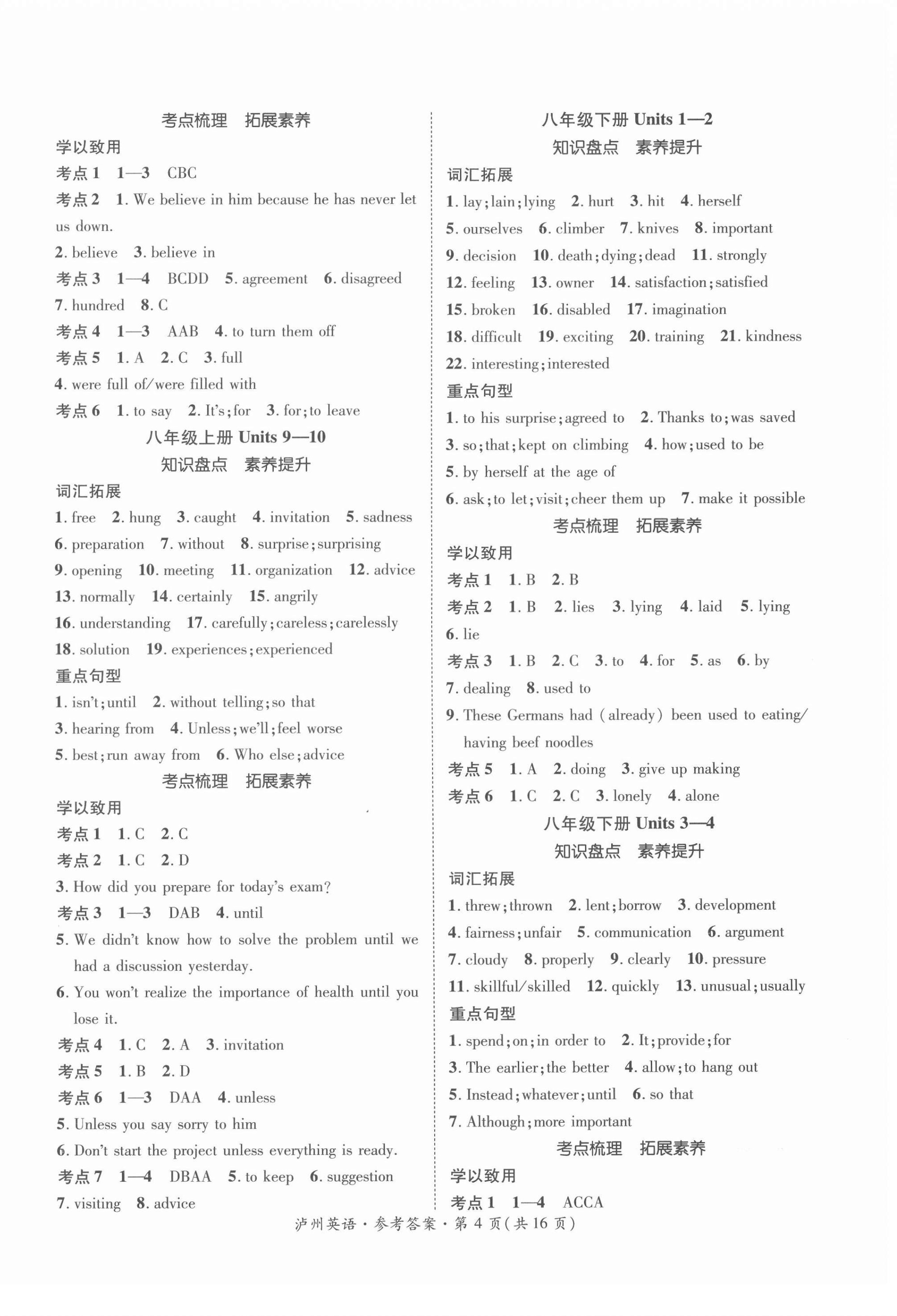 2022年中考复习总动员英语泸州专版 参考答案第4页