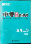 2022年國華考試中考總動員地理瀘州專版