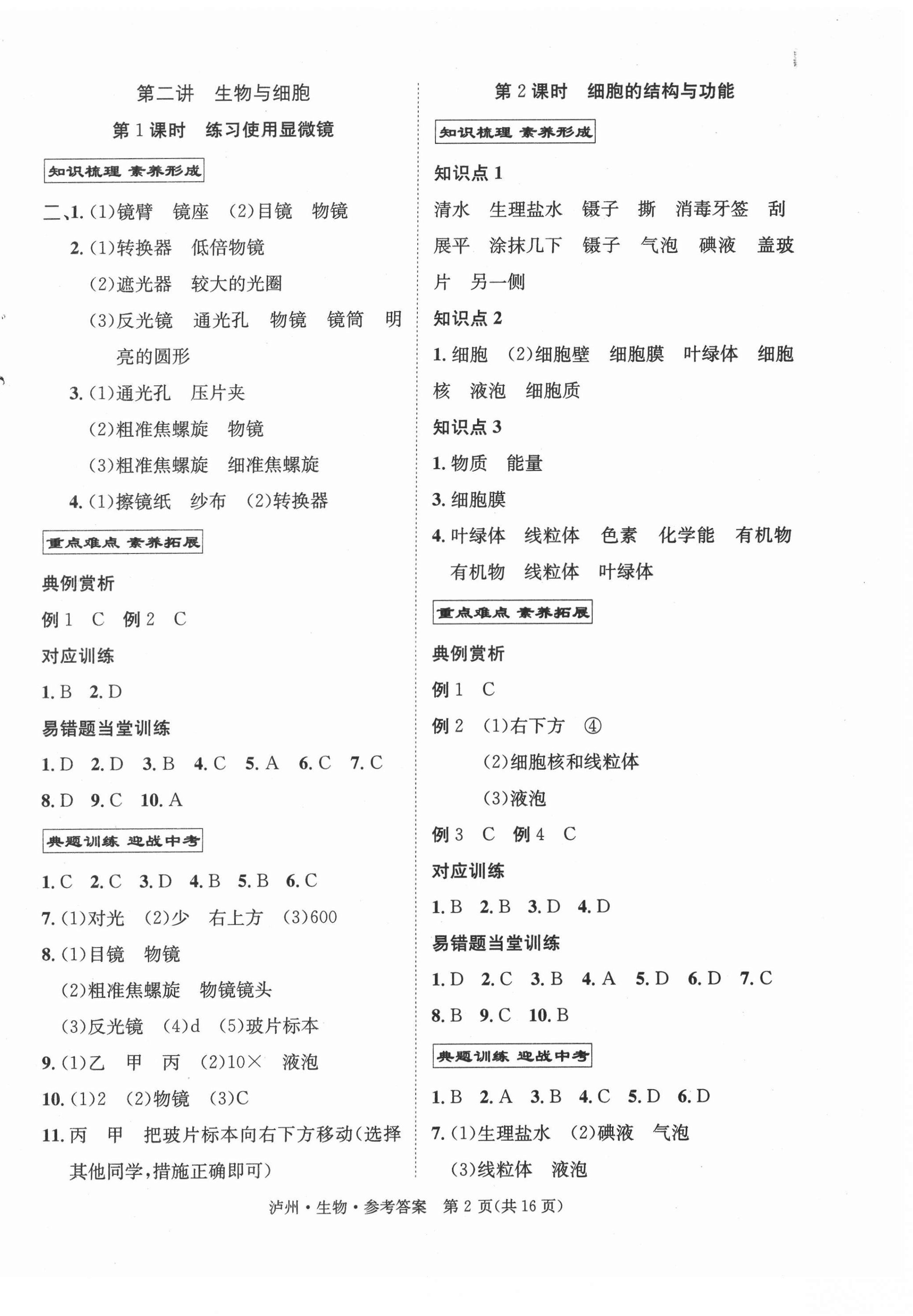 2022年國華考試中考總動員生物瀘州專版 第2頁