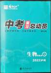 2022年國華考試中考總動員生物瀘州專版