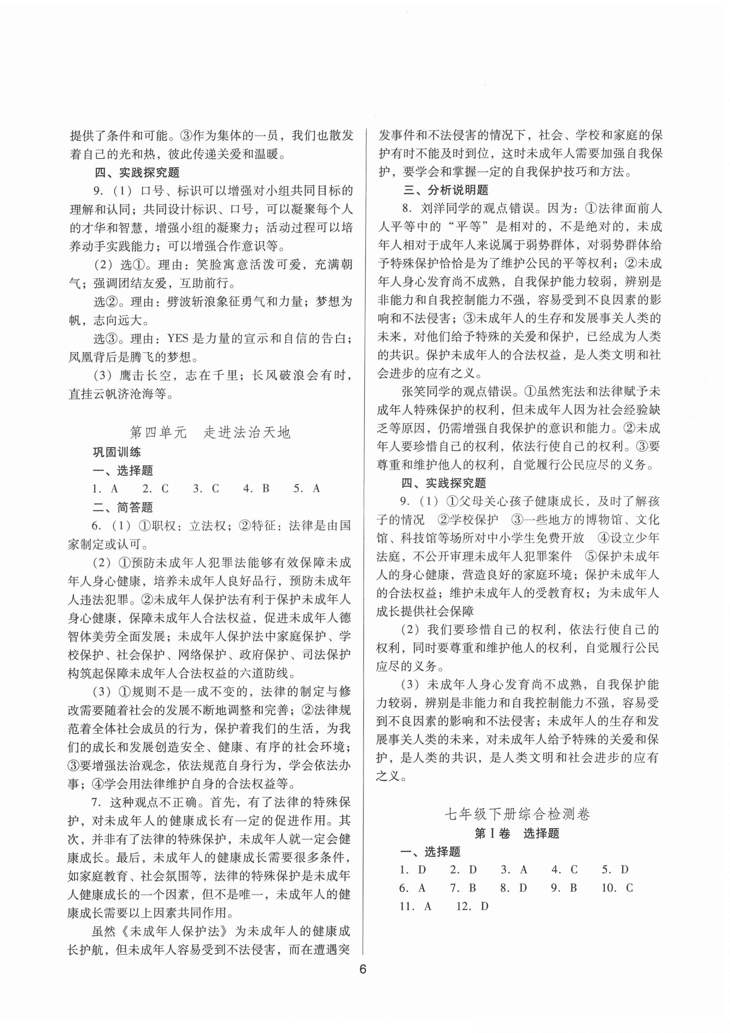 2022年山西省中考指导道德与法治 第6页