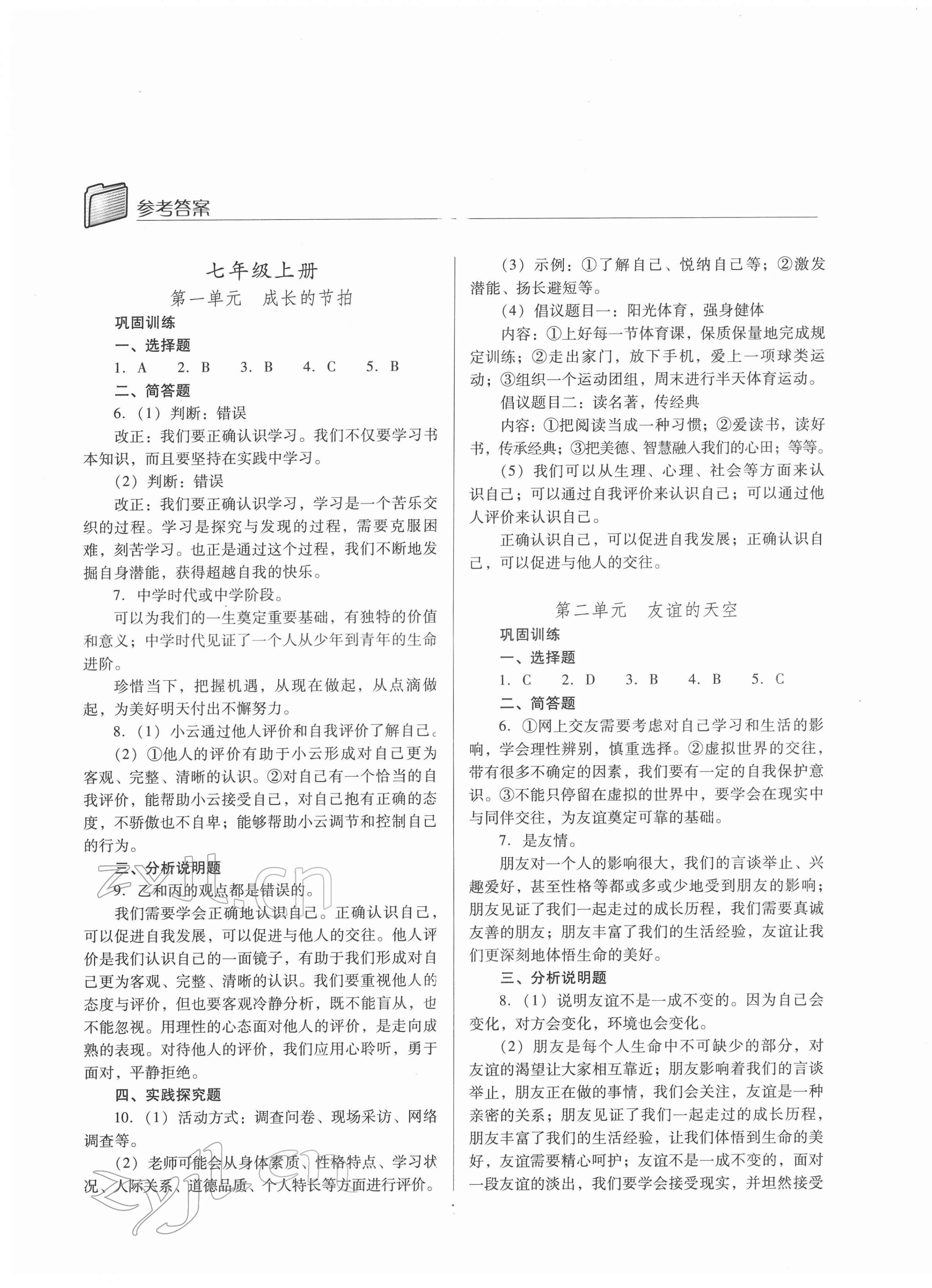 2022年山西省中考指导道德与法治 第1页