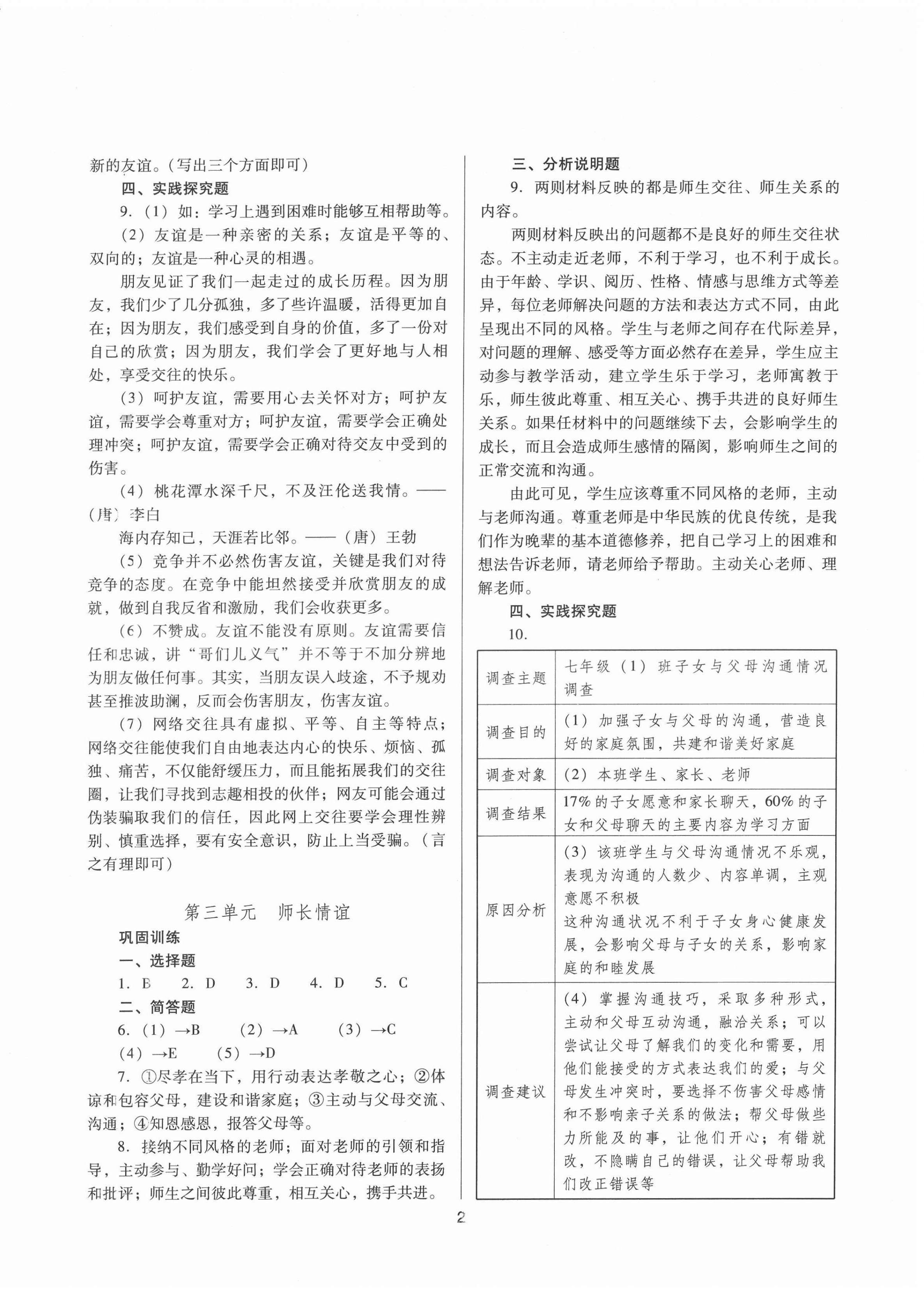 2022年山西省中考指导道德与法治 第2页