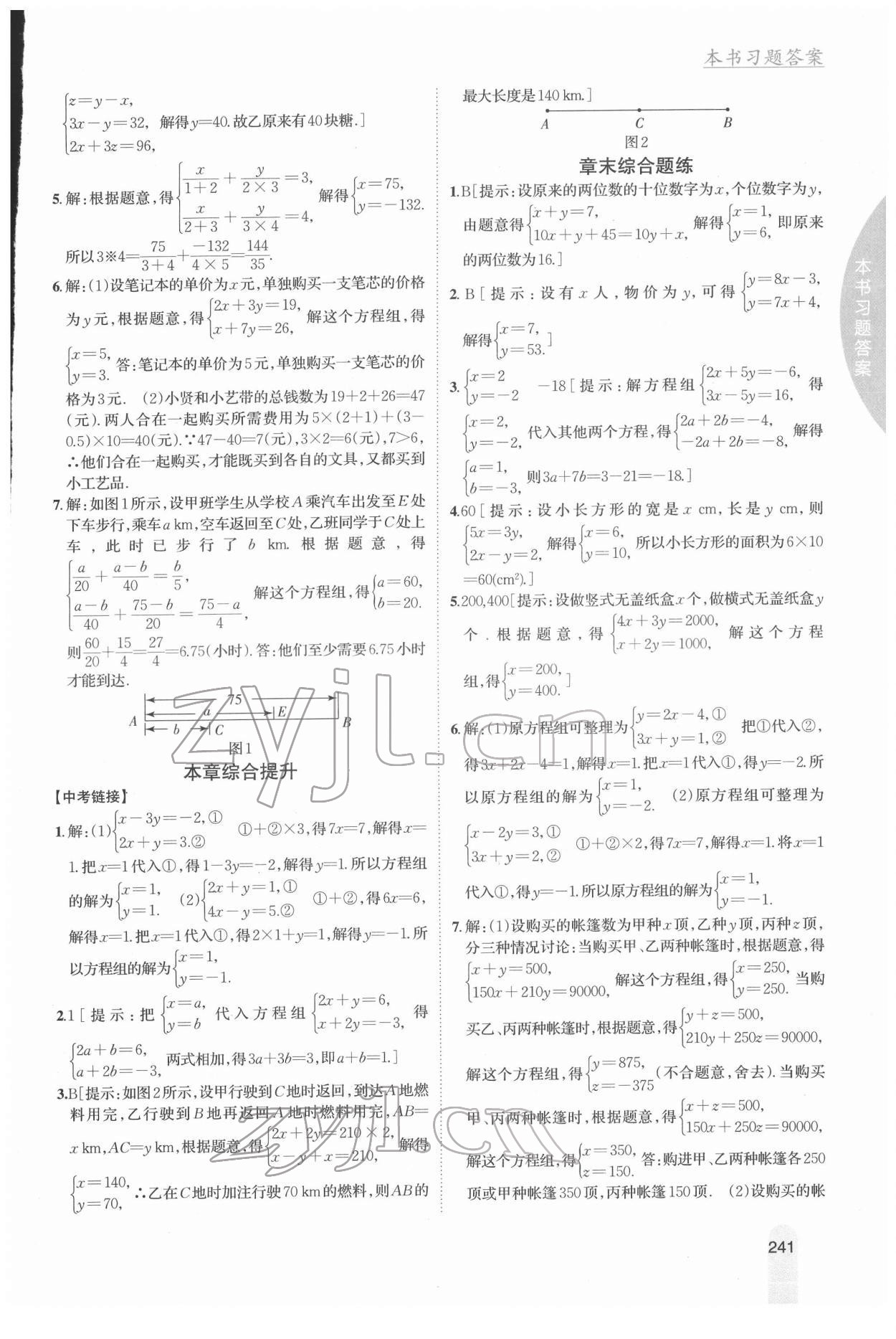 2022年尖子生學(xué)案七年級數(shù)學(xué)下冊冀教版 參考答案第7頁