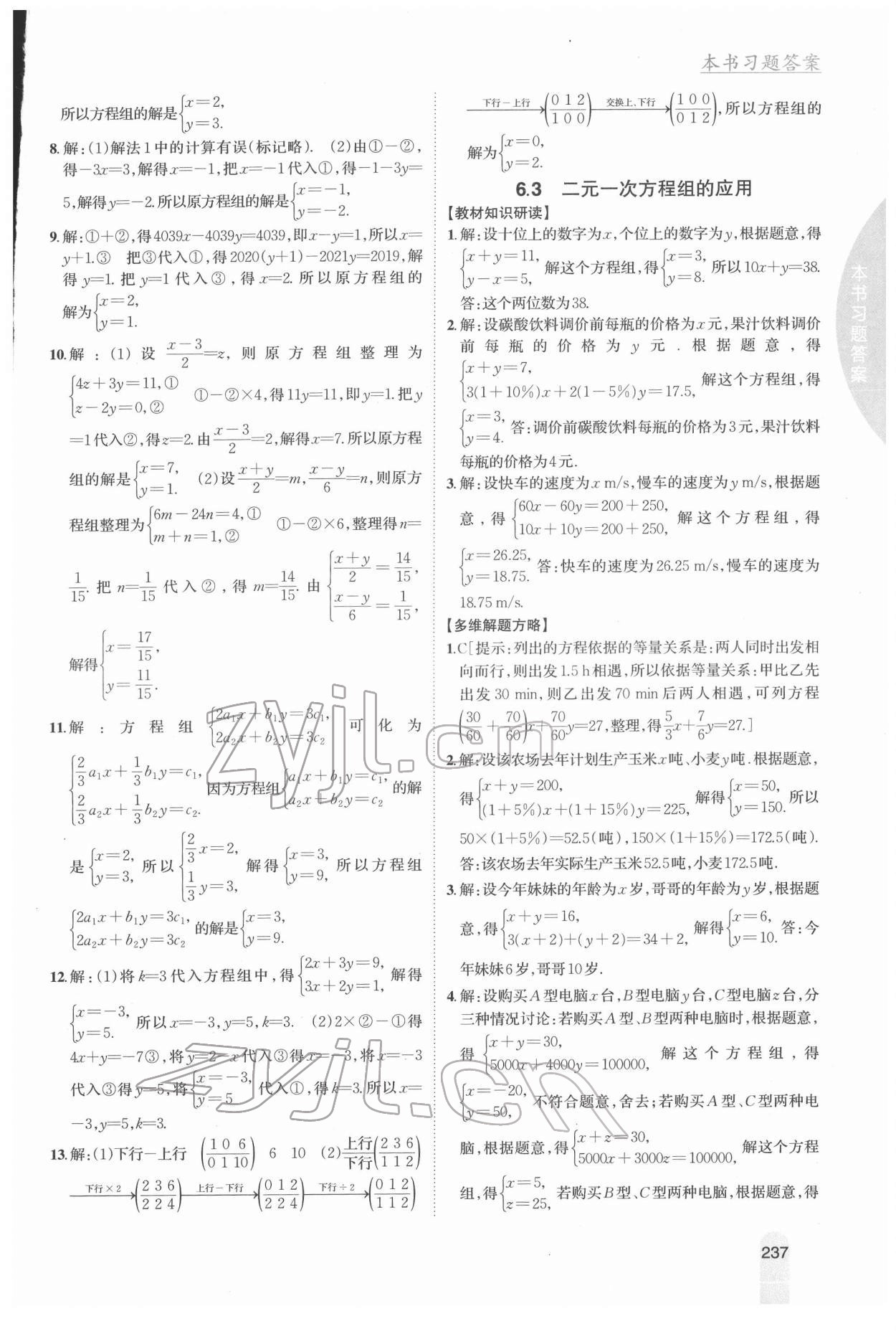 2022年尖子生學(xué)案七年級(jí)數(shù)學(xué)下冊(cè)冀教版 參考答案第3頁