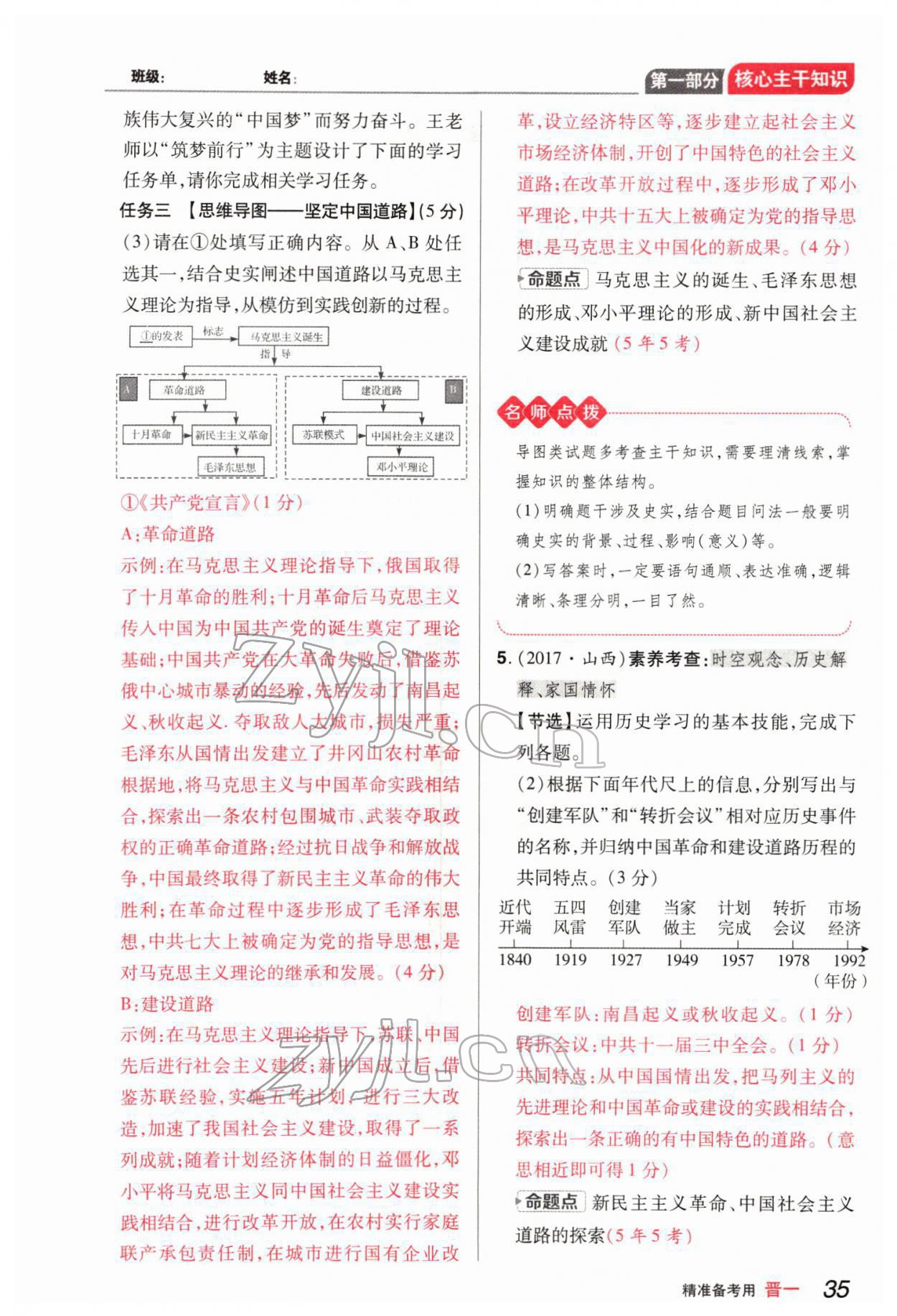 2022年晉一中考精準提分歷史山西專版 參考答案第72頁