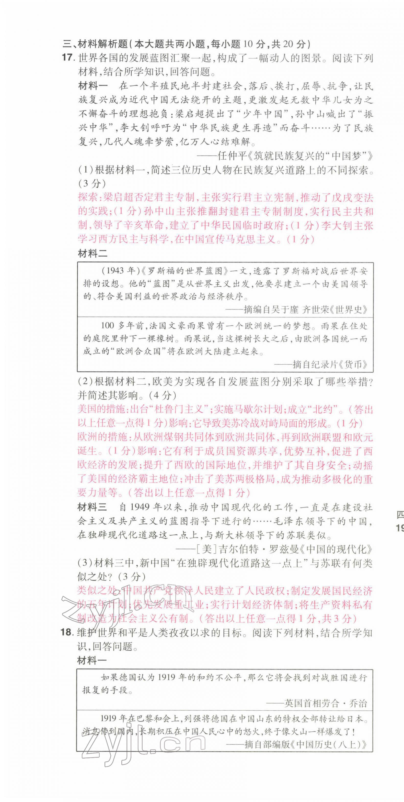 2022年晉一中考精準提分歷史山西專版 第34頁