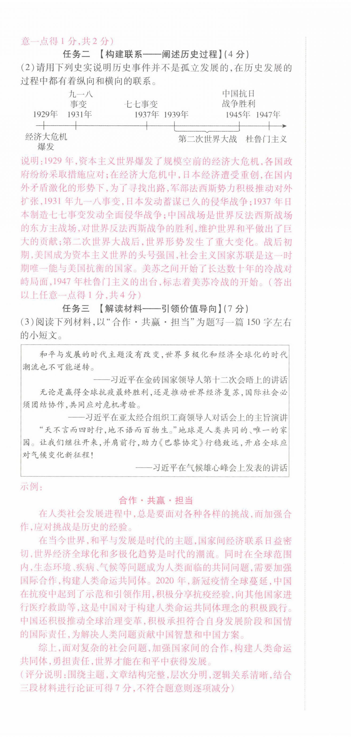 2022年晉一中考精準提分歷史山西專版 第36頁
