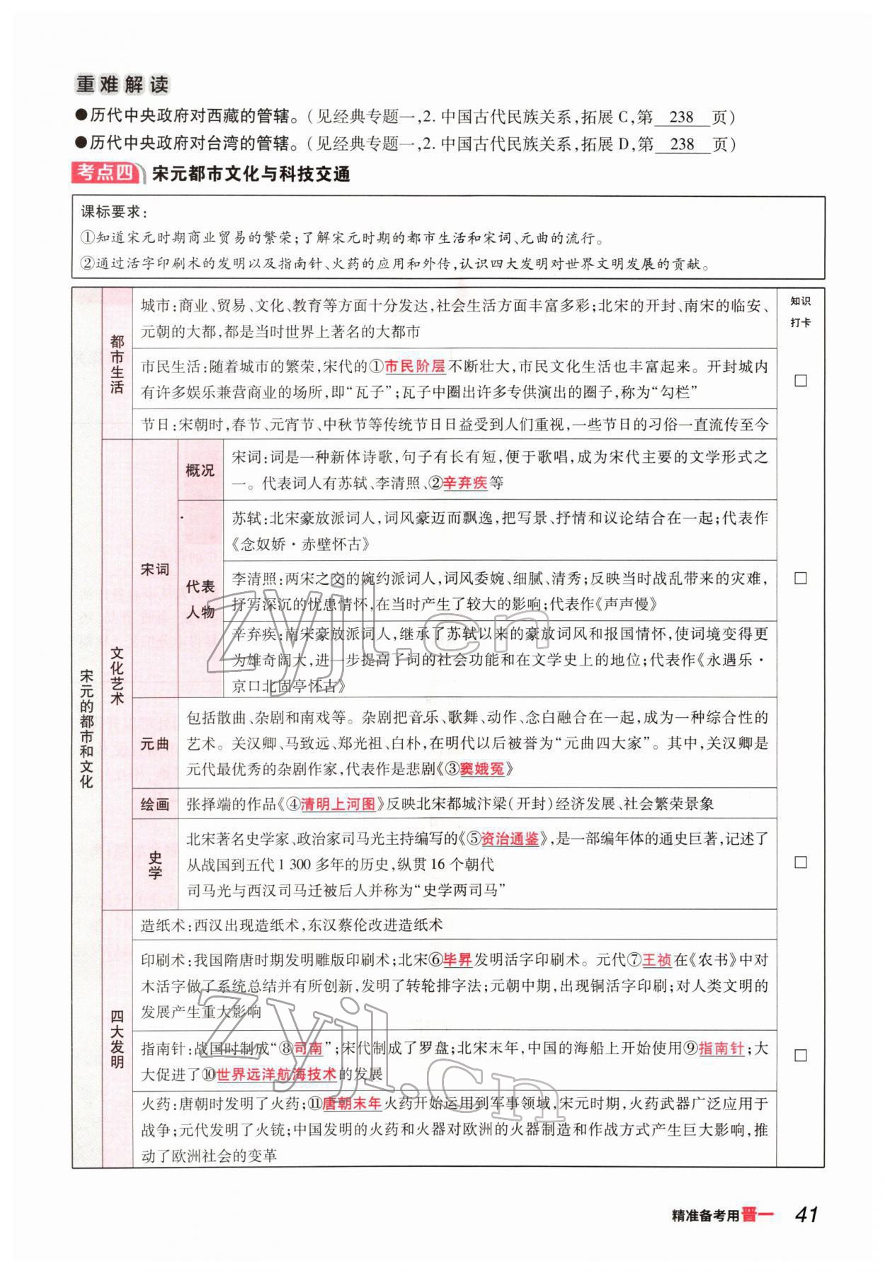 2022年晉一中考精準提分歷史山西專版 參考答案第79頁