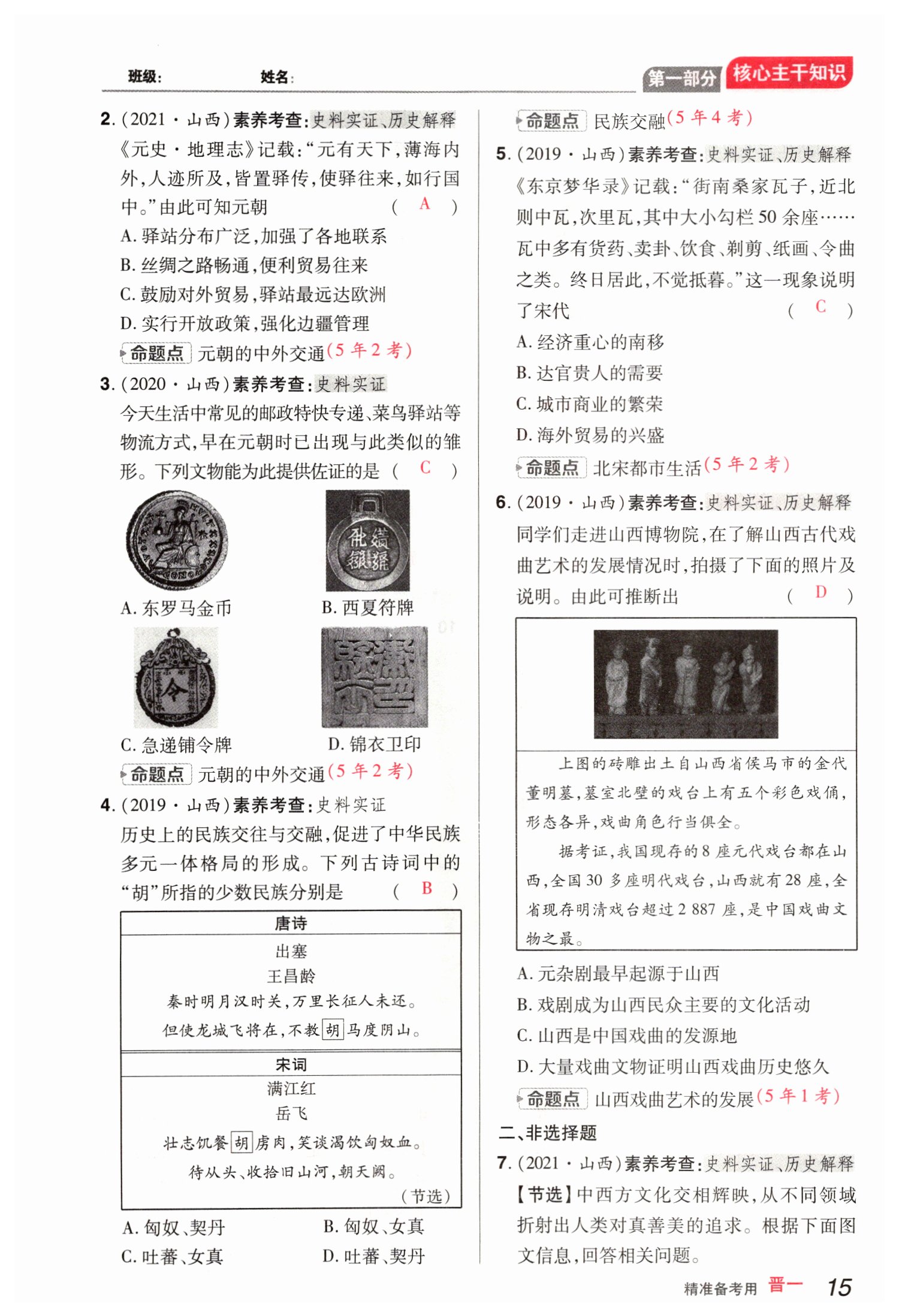 2022年晉一中考精準提分歷史山西專版 參考答案第32頁