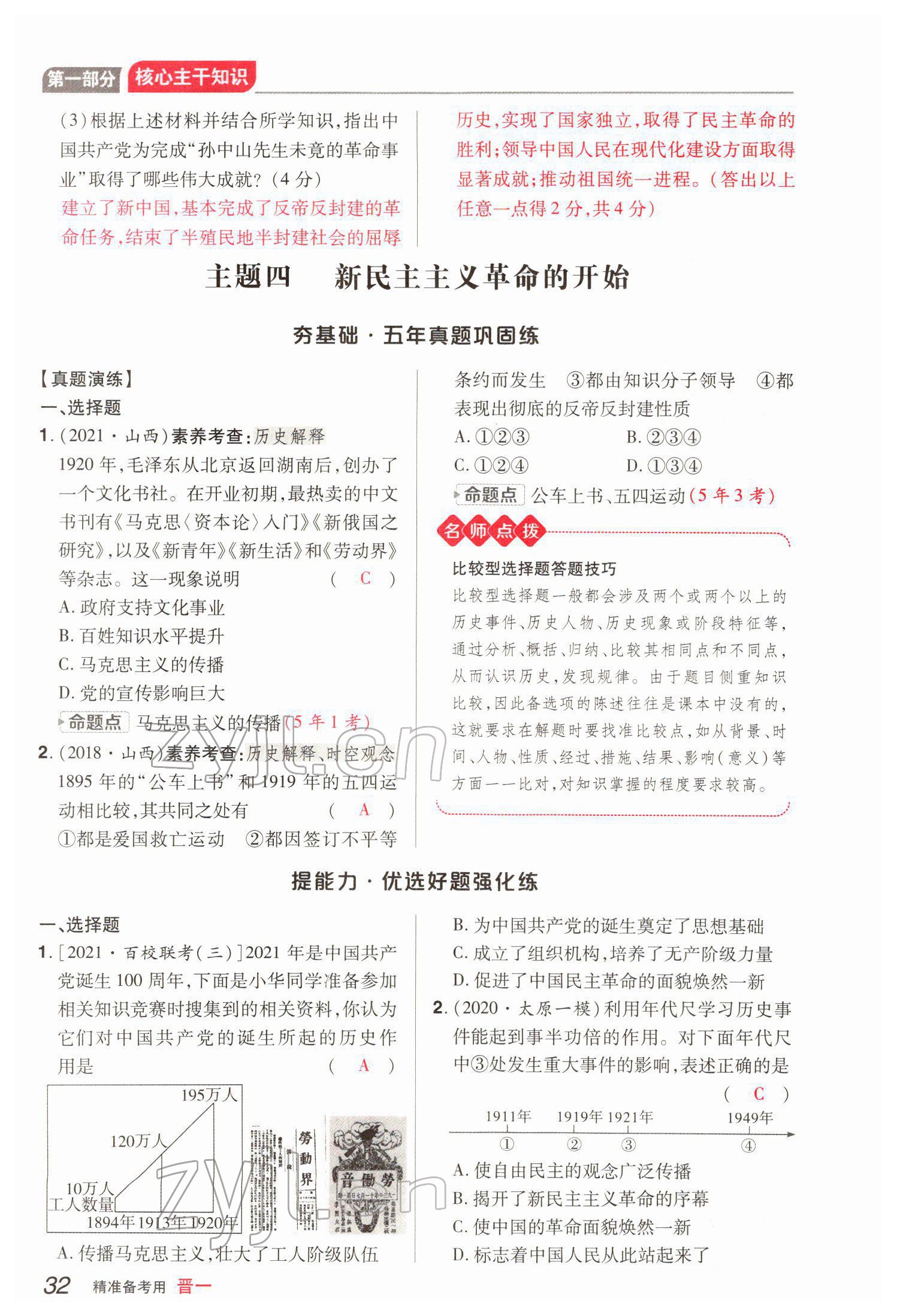 2022年晉一中考精準提分歷史山西專版 參考答案第66頁